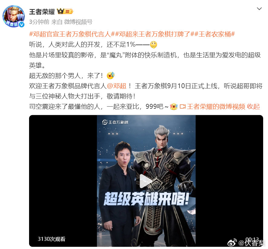 #邓超官宣王者万象棋代言人##邓超来王者万象棋打牌了#
我们小万也是很懂超哥的抽象的！
雷电法王司空震也是让超哥领教到无敌是多么多么寂寞了，超哥都被电麻了哈哈哈哈哈哈[泪奔]
这么有梗的万象棋大家一定不要放过他！ ​