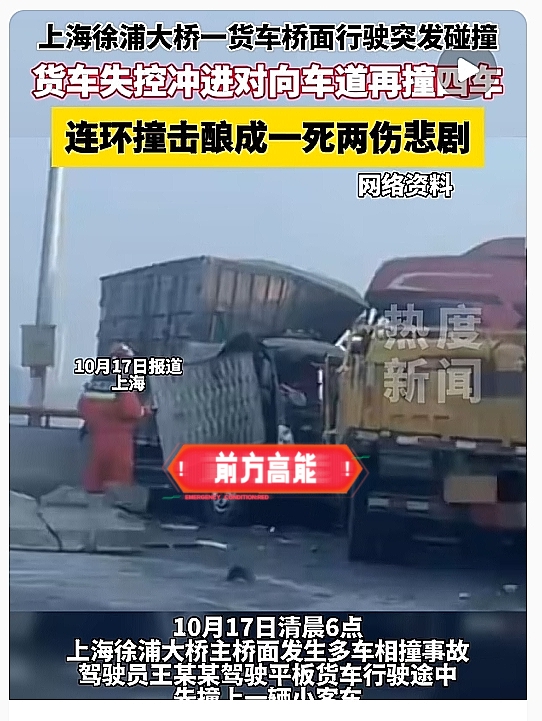 我问开大车的小叔，大车这么刹不住吗？看完徐浦大桥车祸的现场视频，心里很不是滋味。
 
网传画面里，涉事白车司机蹲在路边抽烟，神情看起来十分平静，完全不像刚经历重大事故的样子。
一般人遇上这种酿成伤亡的车祸，大多都会惊慌失措，而他的状态，让很多网友难以理解。
 
据目击者说法，疑似白车强行变道超车，引