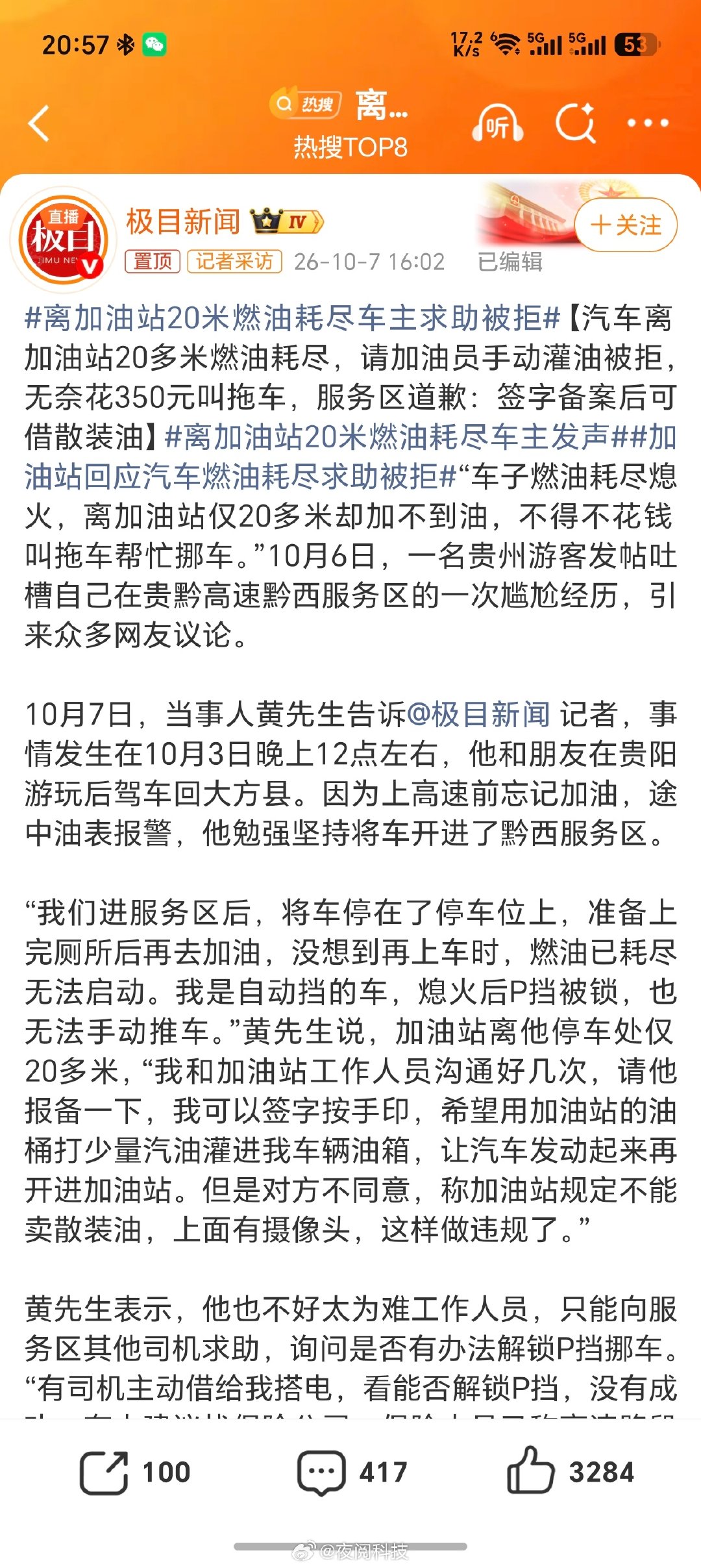 #离加油站20米燃油耗尽车主发声#你这知道没油了不说把车停加油站？？非要先去服务区上厕所？？？ ​