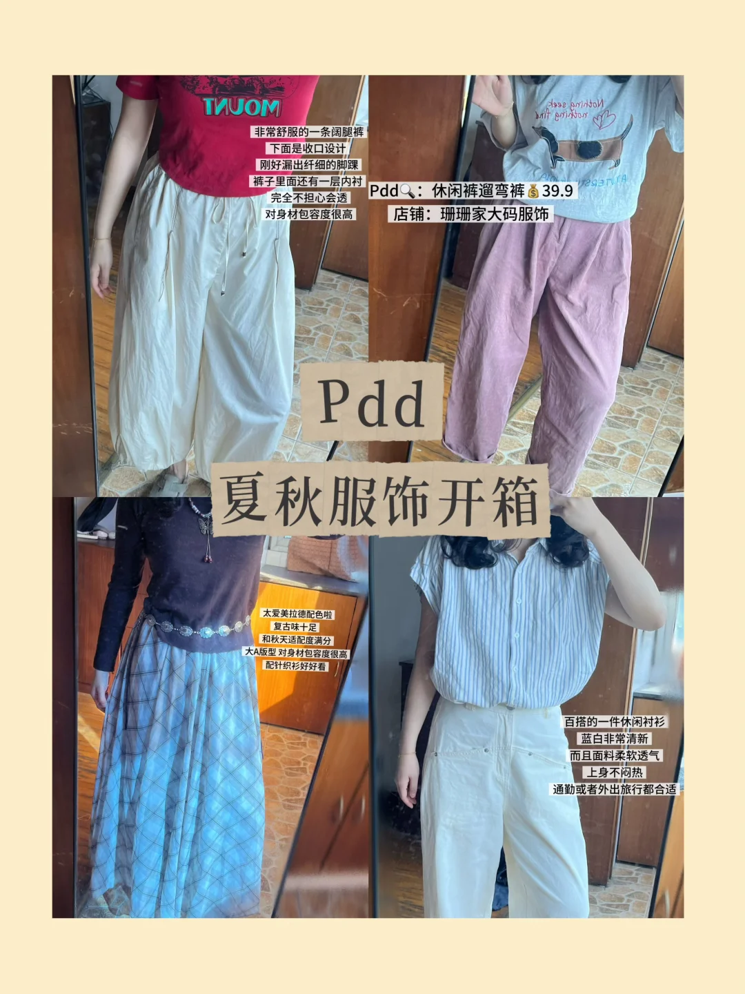 pdd购物分享｜ 舒适过夏天的好货💰39