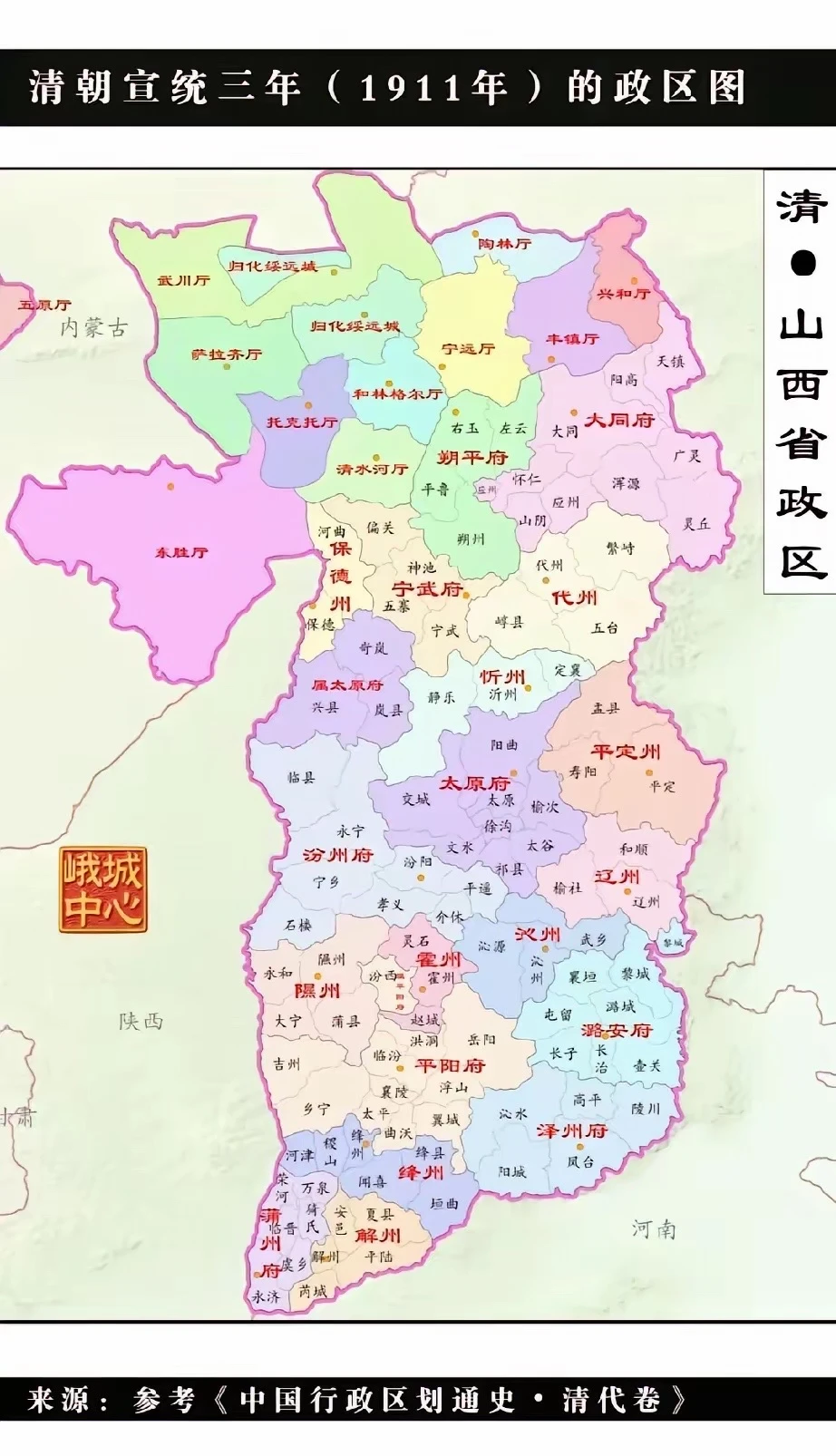 1911年清朝灭亡前夕的山西行政区划