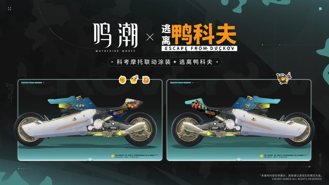 《鸣潮》×《逃离鸭科夫》联动涂装即将上线