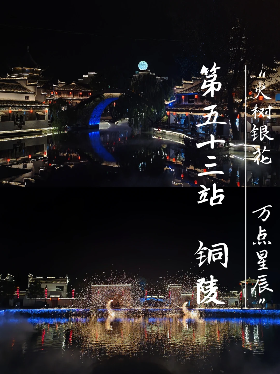 大学生穷游第53站：铜陵