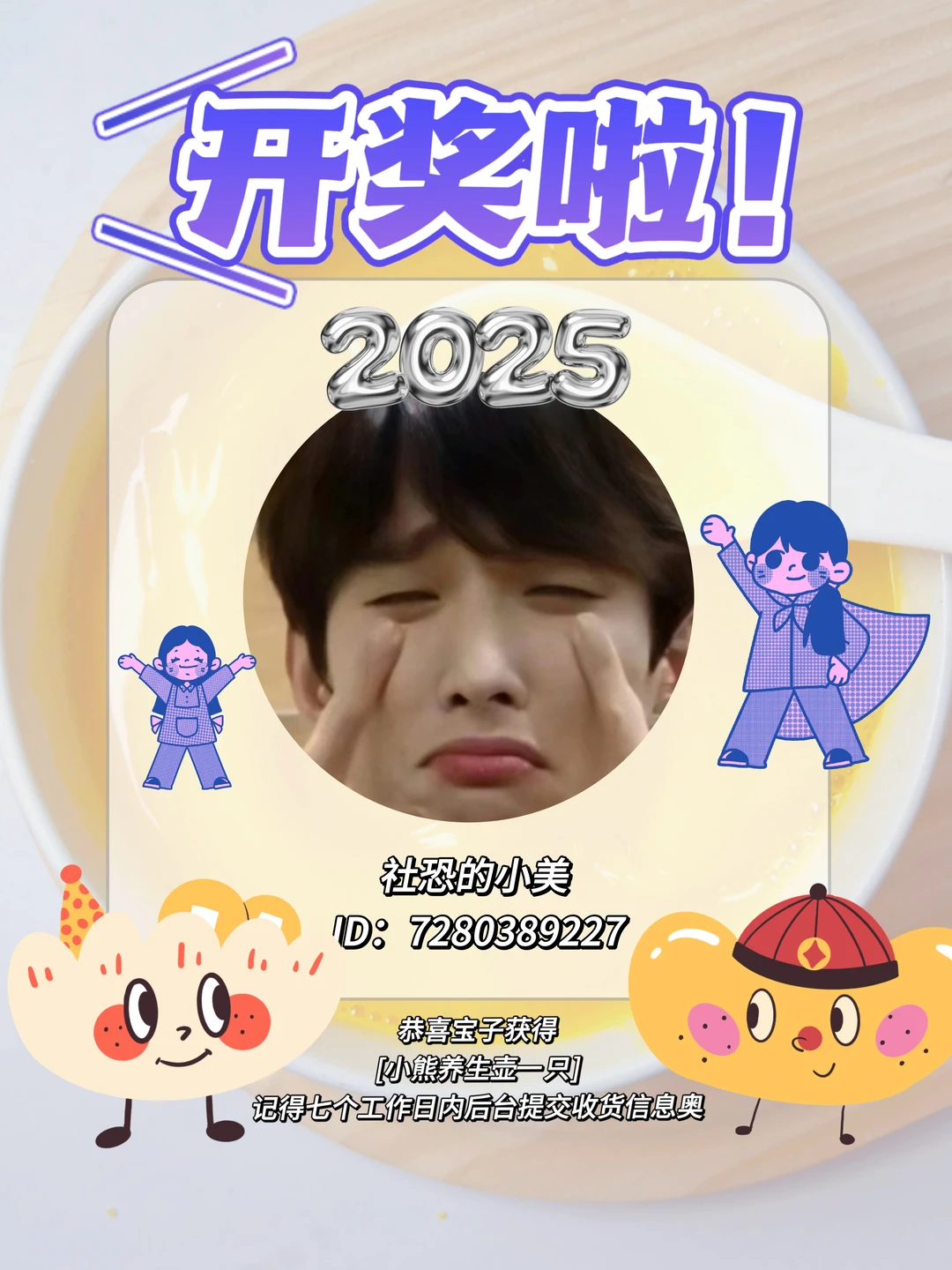 恭喜宝子，2025第一天就中奖，今年大发啊‼️