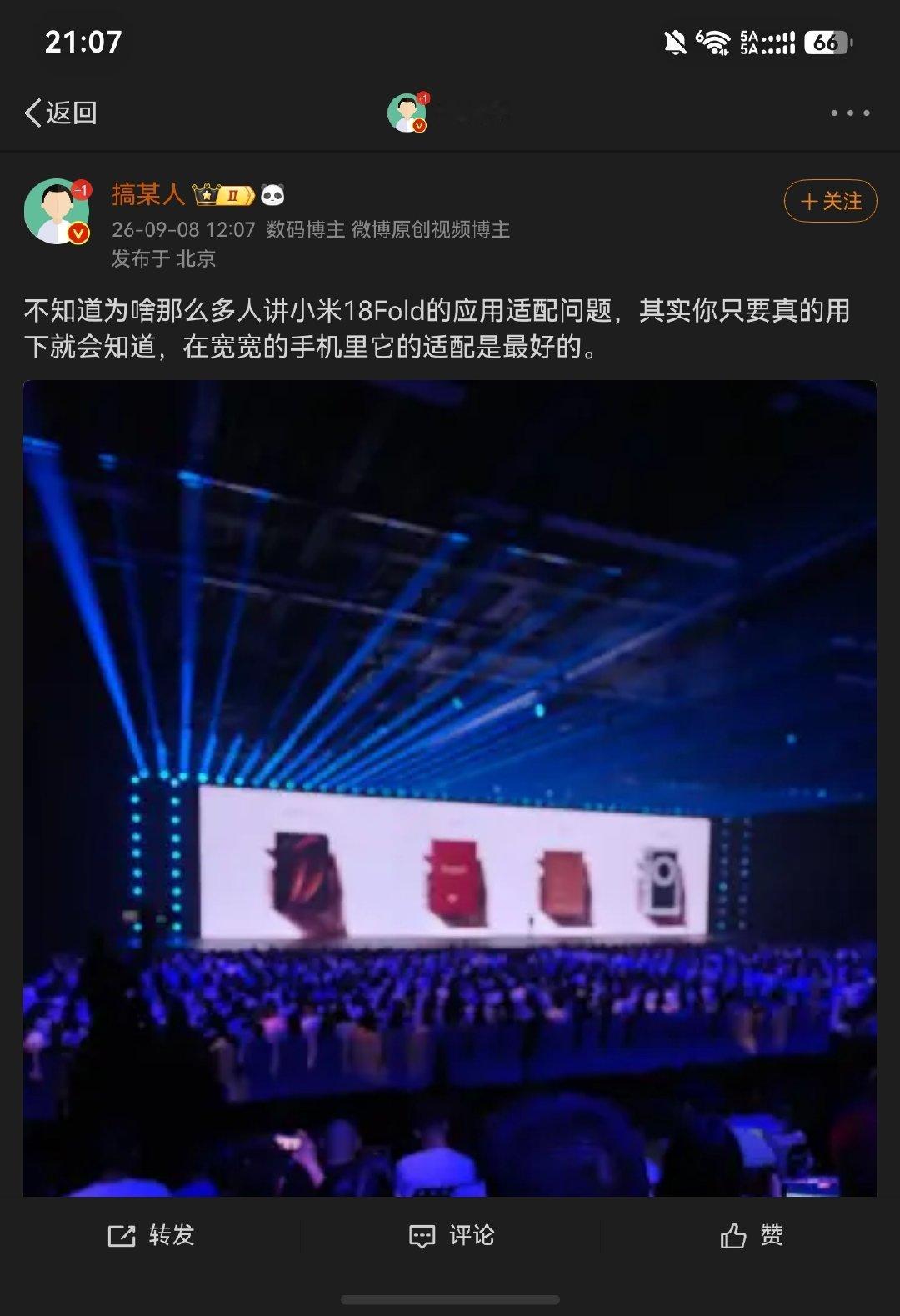 但凡用过真机，能吹米折适配的是真一点体面都不要了[收到] ​