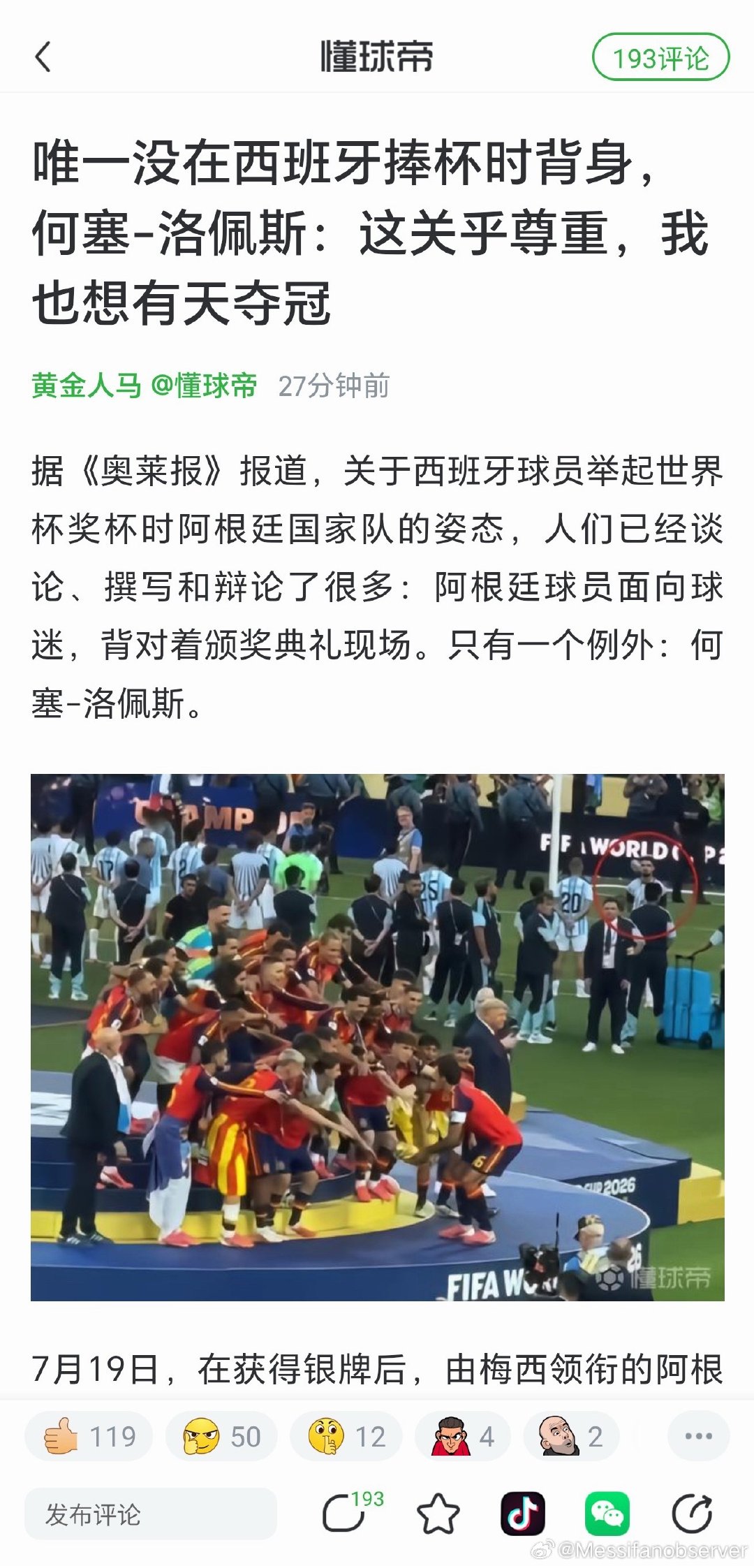尚存一丝人性

#阿根廷足坛将进行1分钟致敬鼓掌# ​