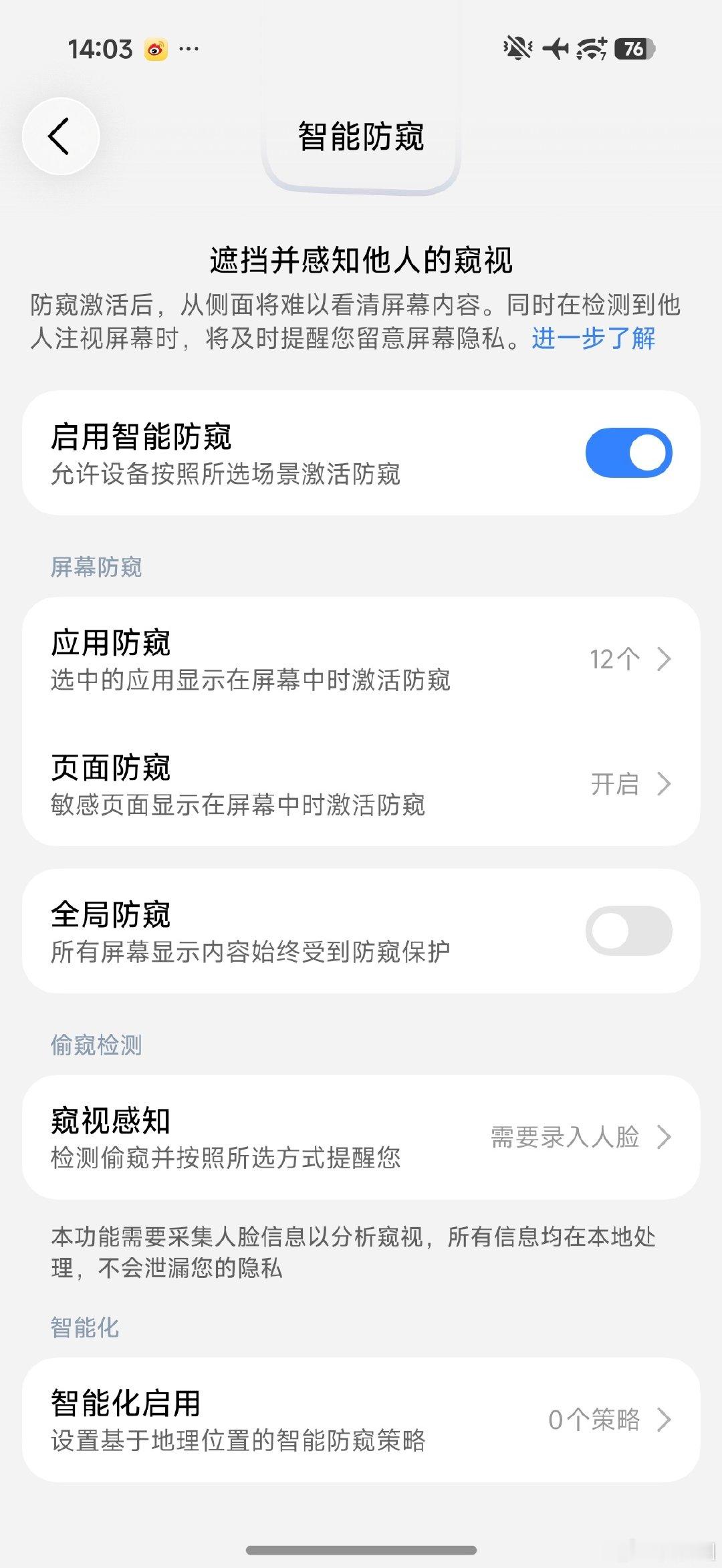 动图看一下小米 18 Pro Max 的硬件防窥屏效果。
图 1 打开防窥，图 2 关闭防窥

实际体感很明显，但防窥功能还是挺难拍的。拍摄出来永远比实际的防窥效果要更清楚一些。#小米18Pro系列硬件级防窥屏# ​