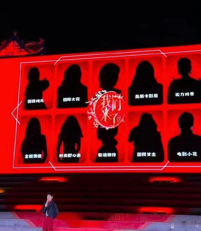 《我们来了2026》最新阵容：8大嘉宾标签释出，奥斯卡影后成亮点 ​