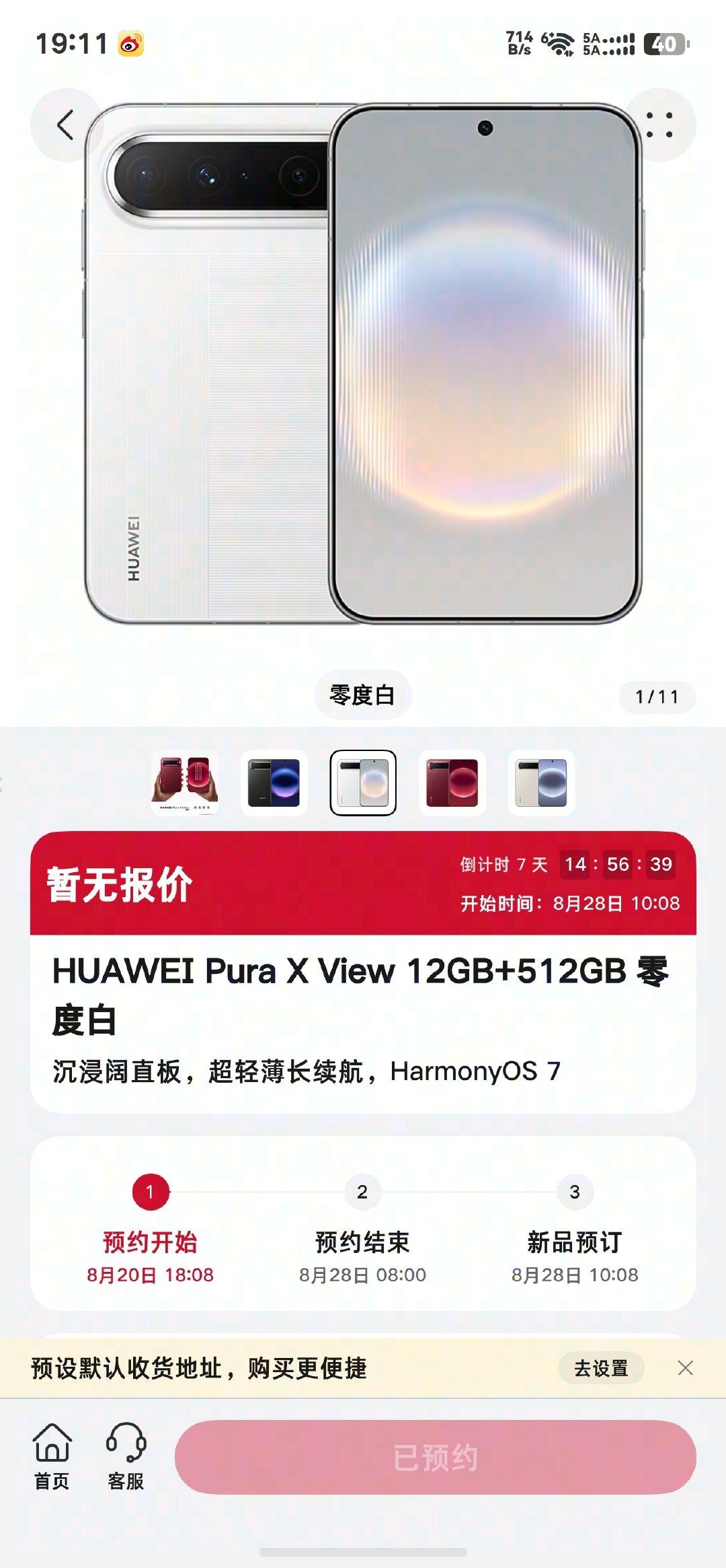 #华为PuraXView# 零度白感觉不错，就它了 ~ 

#科技数码##数码资讯##华为[超话]# ​