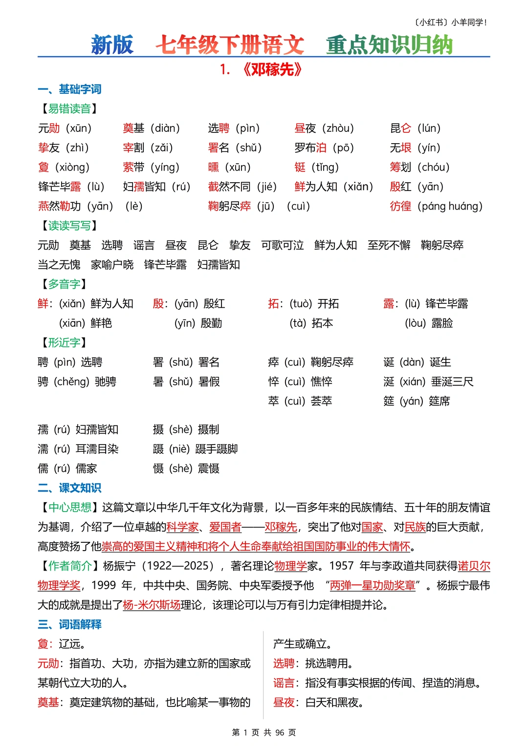 七年级下册丨每天读10分钟，考点重点全吃透
