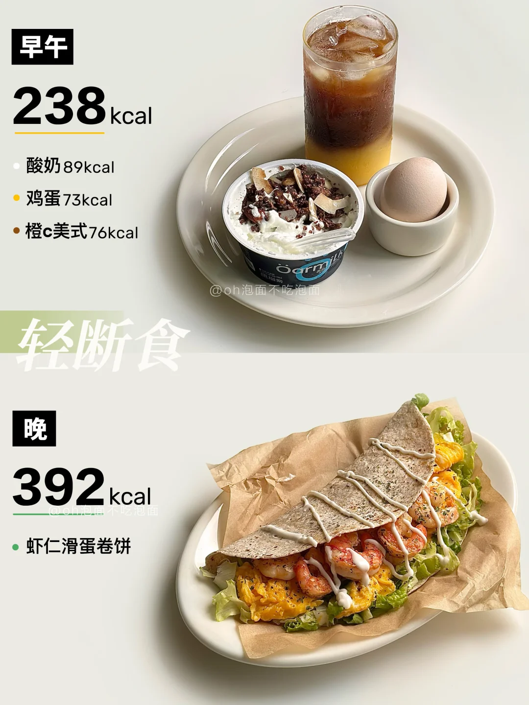 轻断食｜大餐后补救‼️，一天吃什么