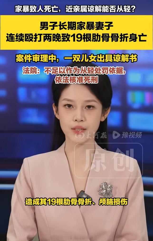 丈夫长期家暴，活活将妻子打死，一双儿女出具谅解书，法庭依法核准死刑。[赞啊] ​​​​
