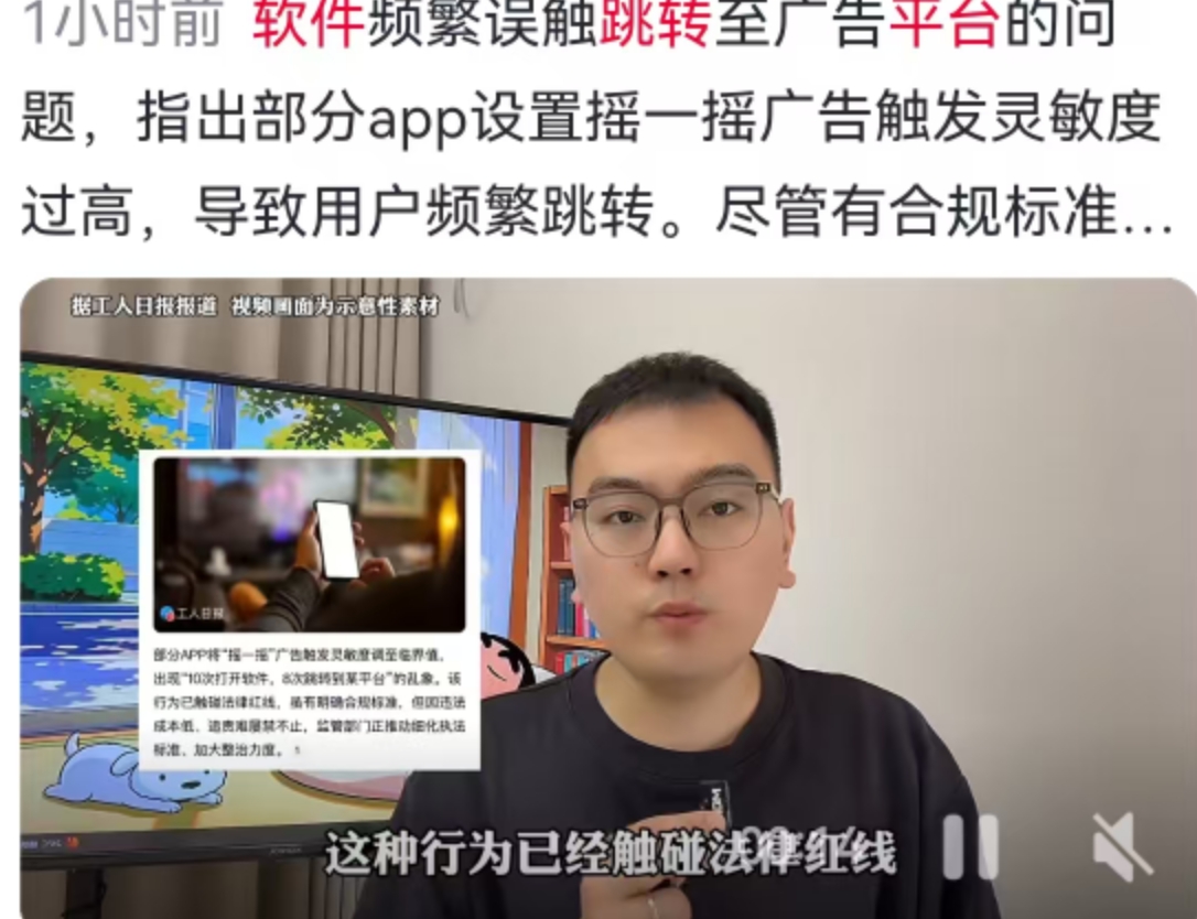 10次打开8次跳转，你的手机正在被“摇”进别人的口袋
北京的李女士有个习惯，打开家庭监控APP前先屏住呼吸，手不敢动，胳膊不敢抬。饶是这样，10次打开还是有8次被甩进某个购物平台。不是她手抖，是APP把“摇一摇”的灵敏度调到了临界值，走路颠一下、放桌上碰一声，都算你“主动摇了”。
这事有多离谱？影视