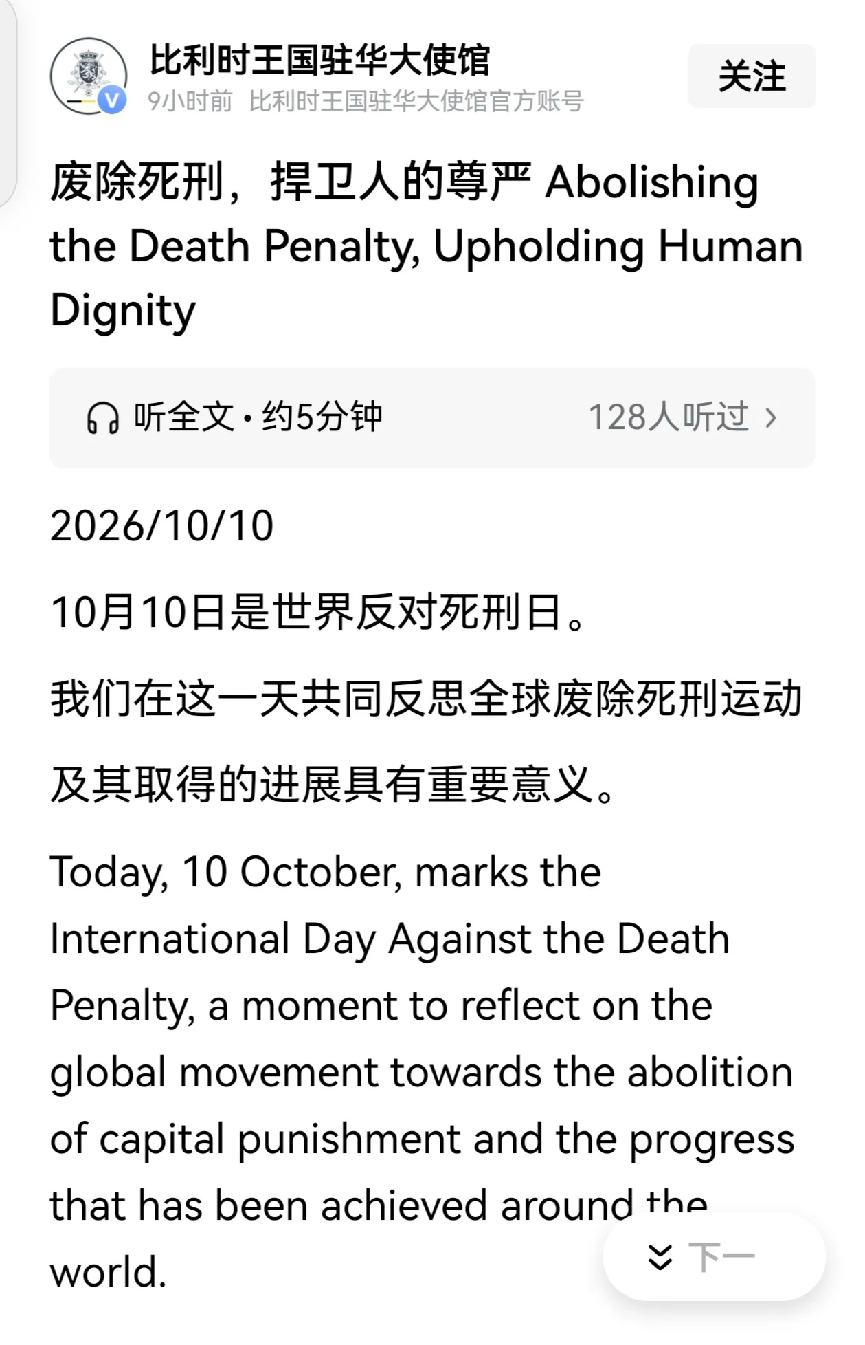 比利时王国驻华大使馆，跑到中国网络上宣传“废除死刑”，并说这是捍卫人的尊严。我不