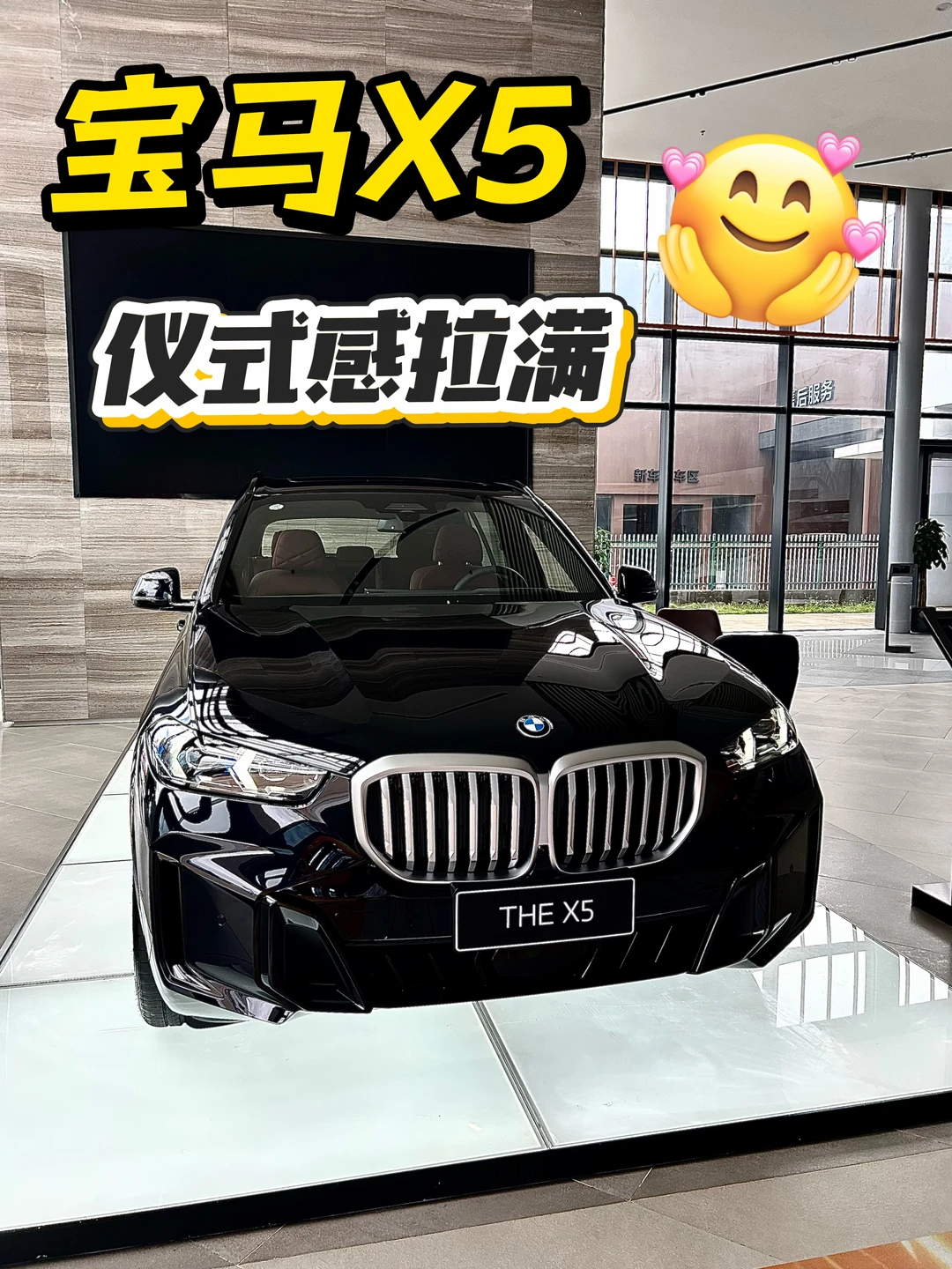 夜晚解锁X5的那一刻，才叫“仪式感”
