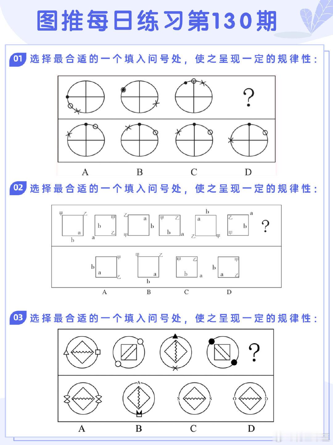 图推类比每日练习第130期
图推难度：☆☆
类比难度：☆☆
#决战公考##开学元气加油站# ​​​ ​​​​#国考# ​​​