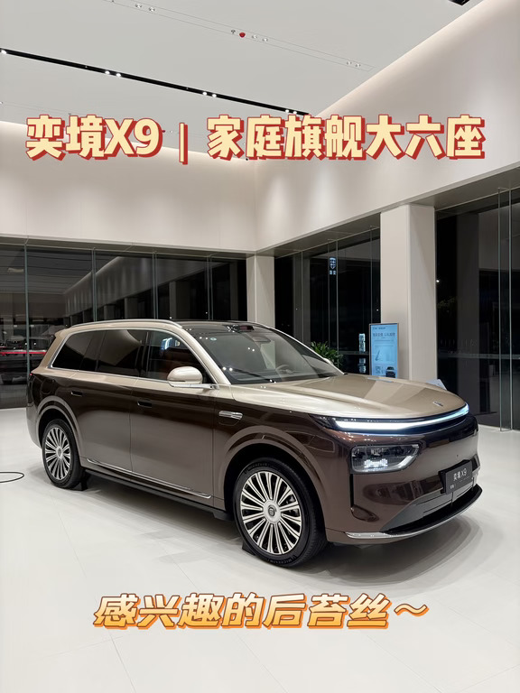 家用旗舰大六座✨奕境X9蕞高9.7万限时权益