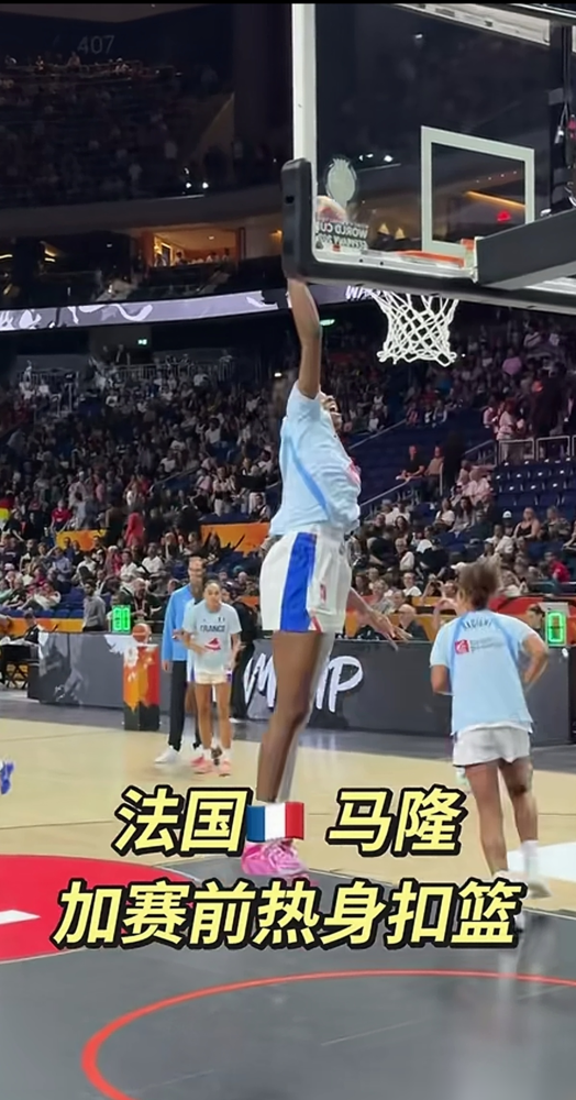 篮筐显得低了不少。
说这话的是个1米98的法国女篮姑娘，热身时单手劈扣，轻松得像往筐里放东西。
她叫多米尼克·马隆加，臂展2米16，托尼·帕克管她叫女版文班亚马。15岁就能扣，法国女篮正式比赛扣篮第一人。
我们还在争论女篮能不能扣篮，人家已经把它当成赛前热身。这边球迷盼着张子宇长大，那边美国女