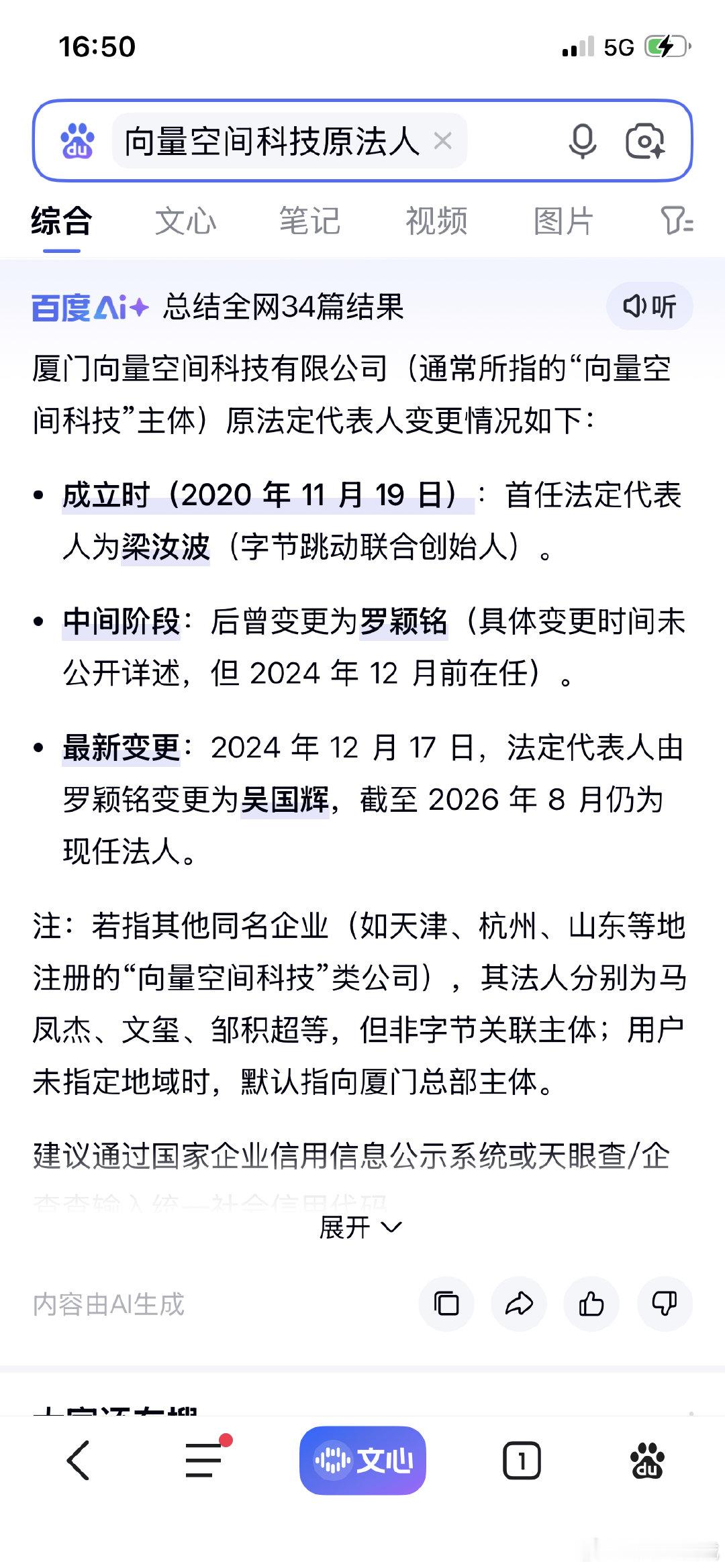 本人对厦门向量空间科技有限公司发起维权，大数据杀熟和信息茧房收割消费者主要是抖音算法厉害，罪魁祸首梁汝波‌，也是这家公司的原法人 ​​​。这家公司成立六年更换三次法人，频繁更换在规避什么？ ​