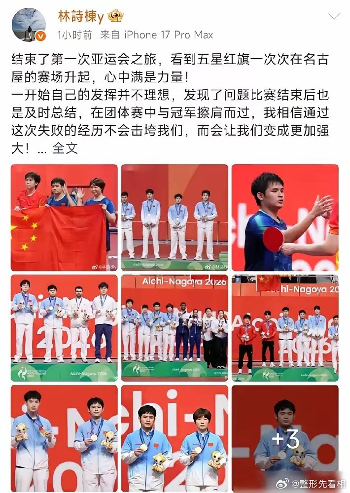 发现一个好奇怪的问题，林诗栋亚运会已经是三冠王了，三金一银的好成绩居然没有一个个人代言。 ​