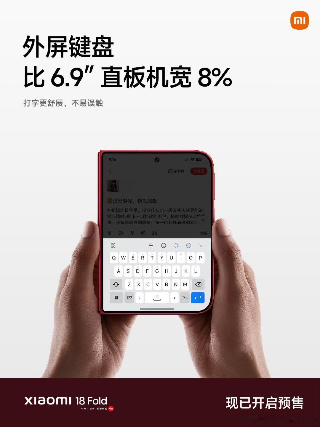 #小米18 Fold# 新形态折叠 开合体验都绝佳
合上 单手轻松操控 宽外屏设计 打字更舒适

展开，约 √2:1 标准纸张比例，带来更大有效显示面积
横看竖看，内容舒展呈现，观影、游戏、阅读皆自如
9月10日10点正式开售，欢迎前往体验 ​​​