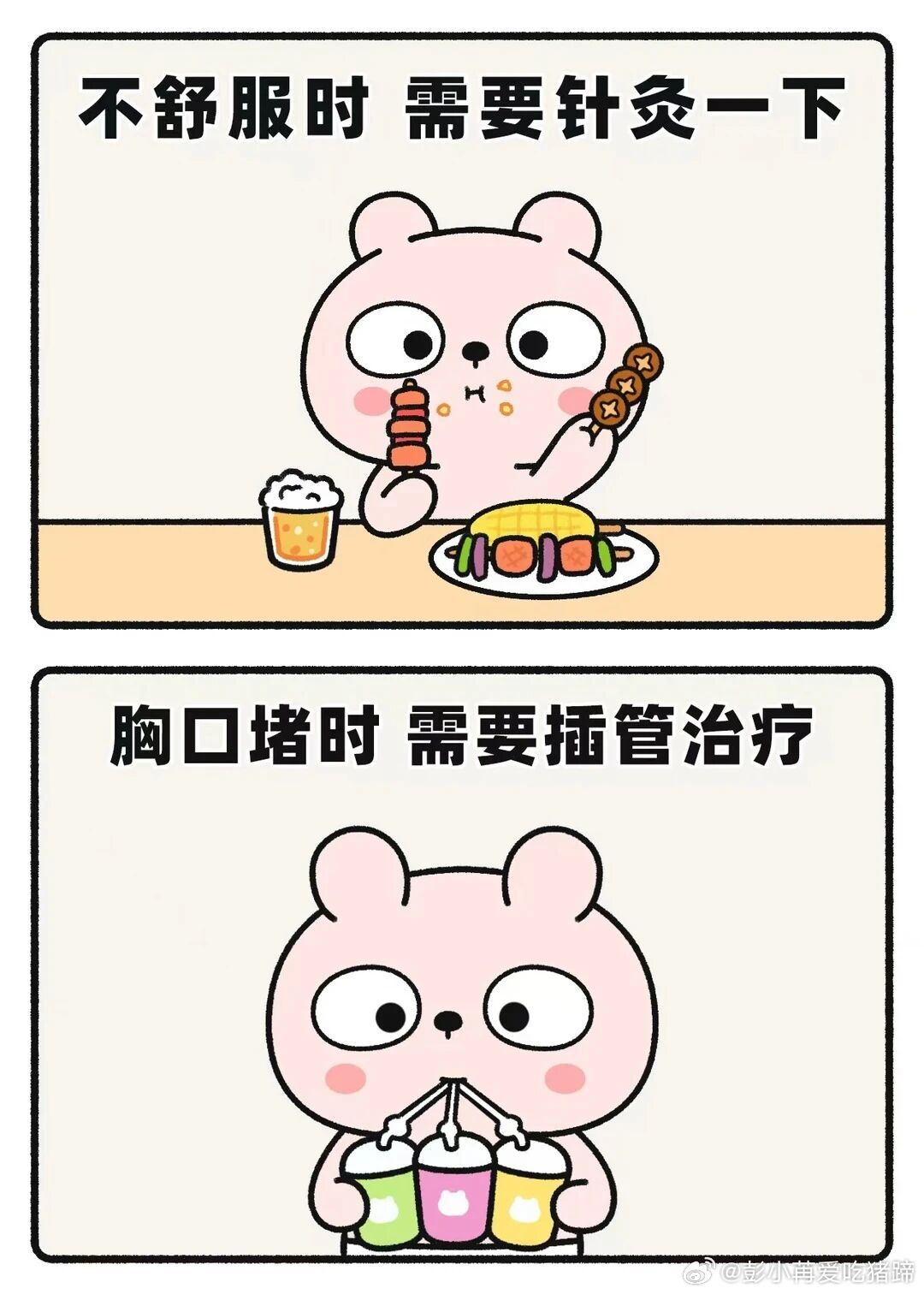 #彭小苒[超话]#俺现在非常需要治疗[doge][doge][doge] ​