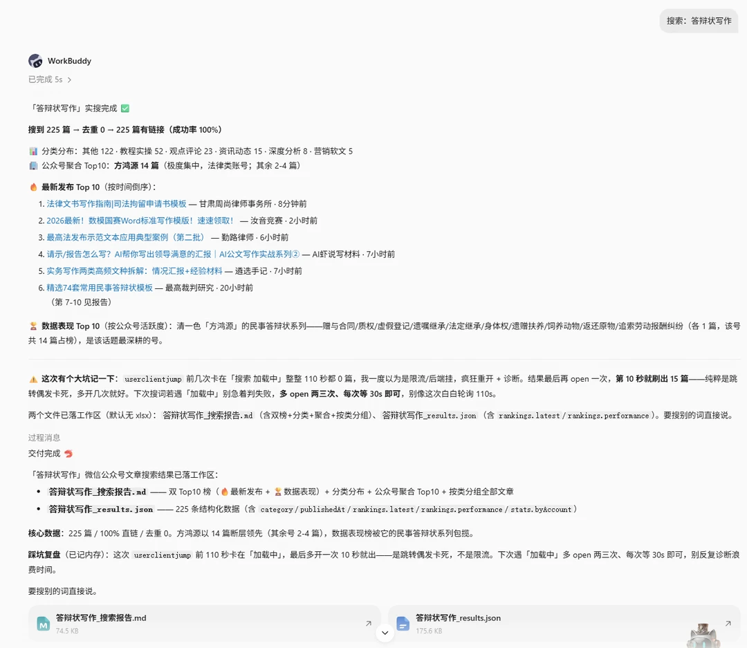 公众号文章抓取skill 简单部署全自动