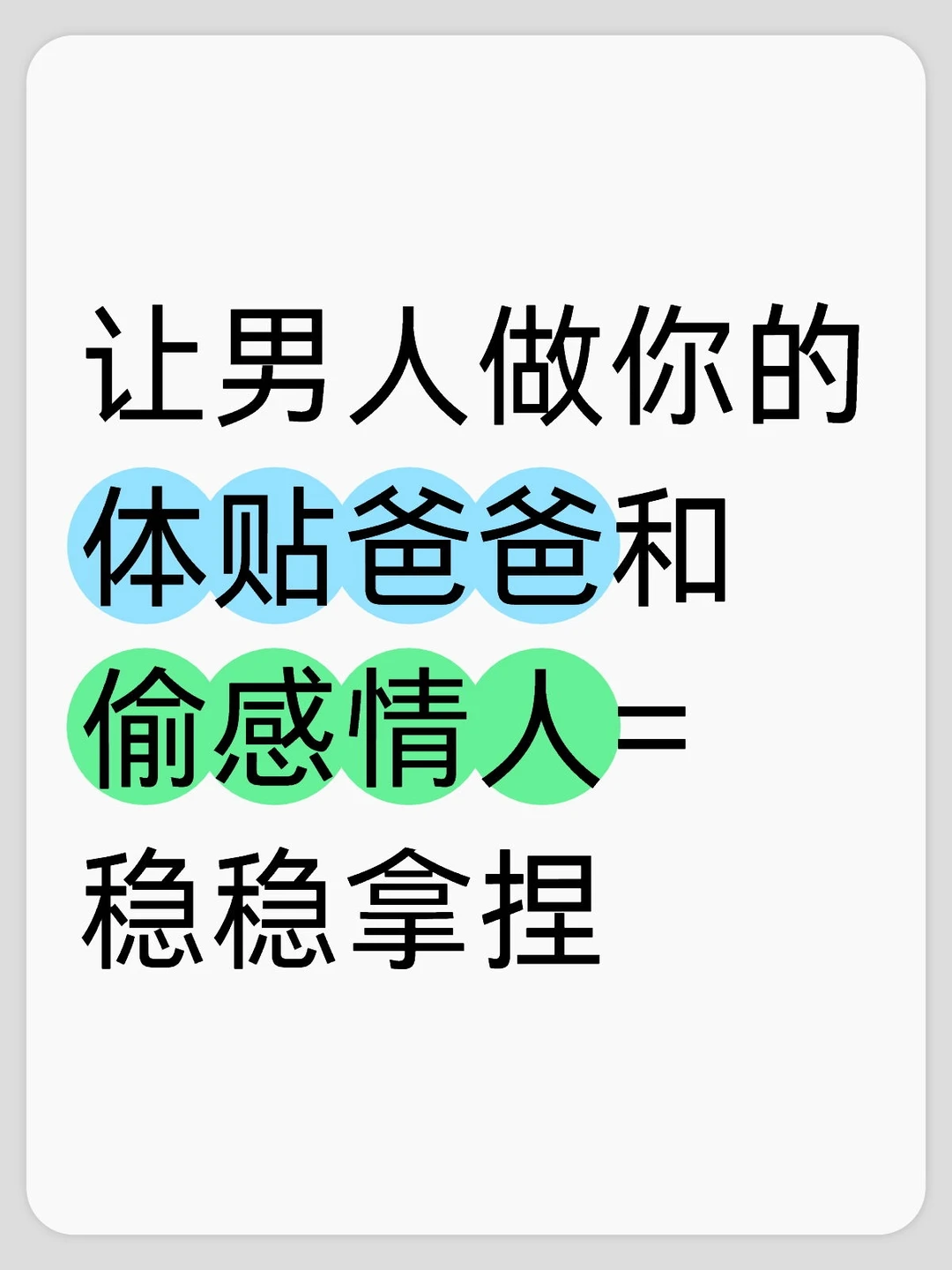 要引导男人做你的体贴爸爸和偷感情人