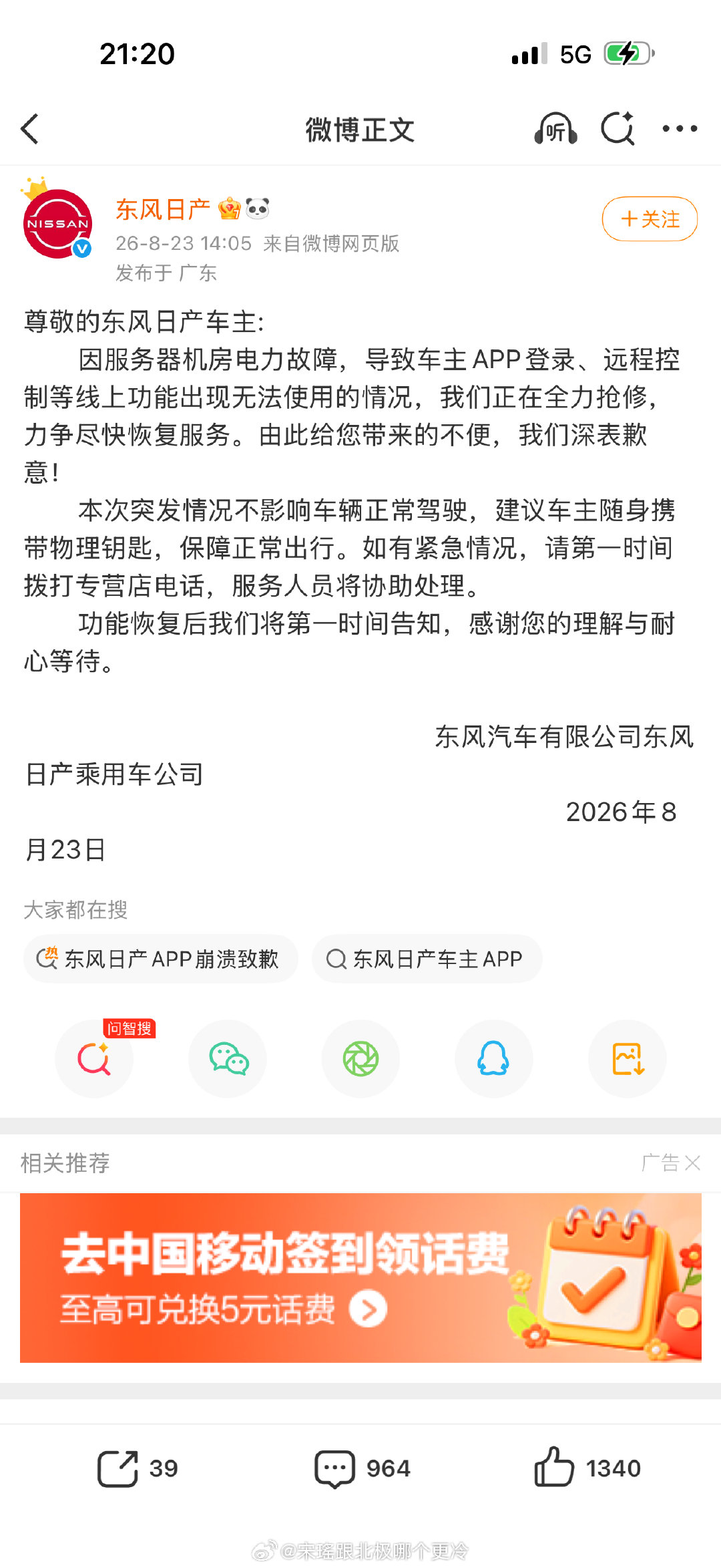 一天了 登录上了 但是车消失了 哈哈哈哈哈#东风日产app崩了# ​