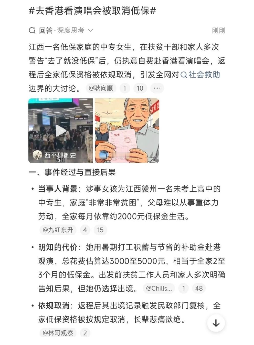 工作人员反复劝阻后，女孩仍然赴港看演唱会这事，全网都快吵翻了！

可争议点压根不在追星上，而是一个二十出头的姑娘，究竟该不该用全家人的生存底线，去换一场三天的狂欢？

其实整件事不复杂，说的是工作人员反复劝过，说清楚了出境记录会同步，低保可能保不住。

可她权衡之后还是去了，回来发现果然触发了复核程