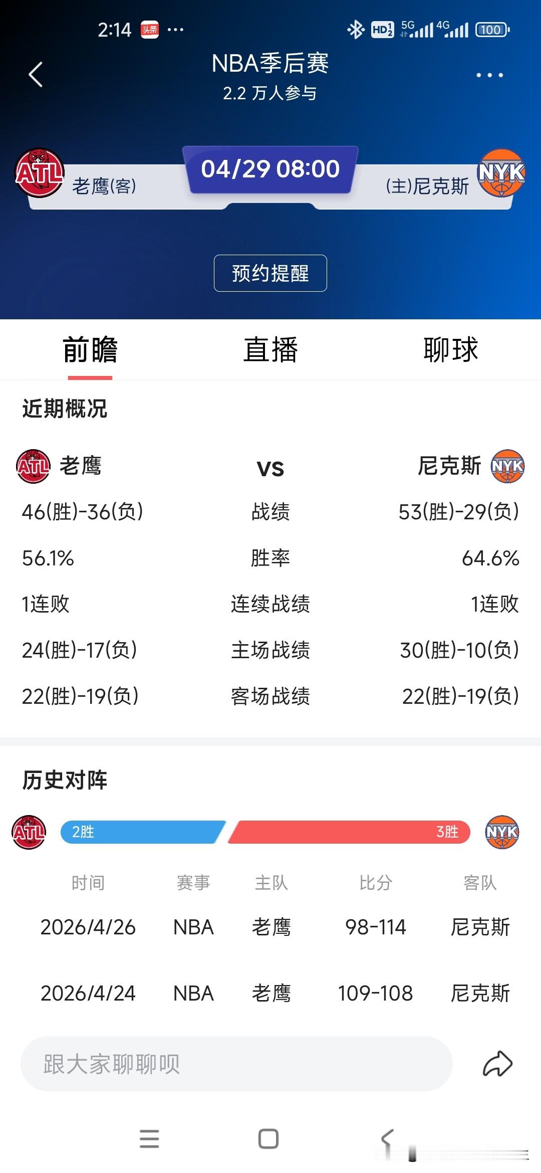 今天骑士主场如果再输球，我直接把球吃了，天王山之战一定会拿下。 骑士2...