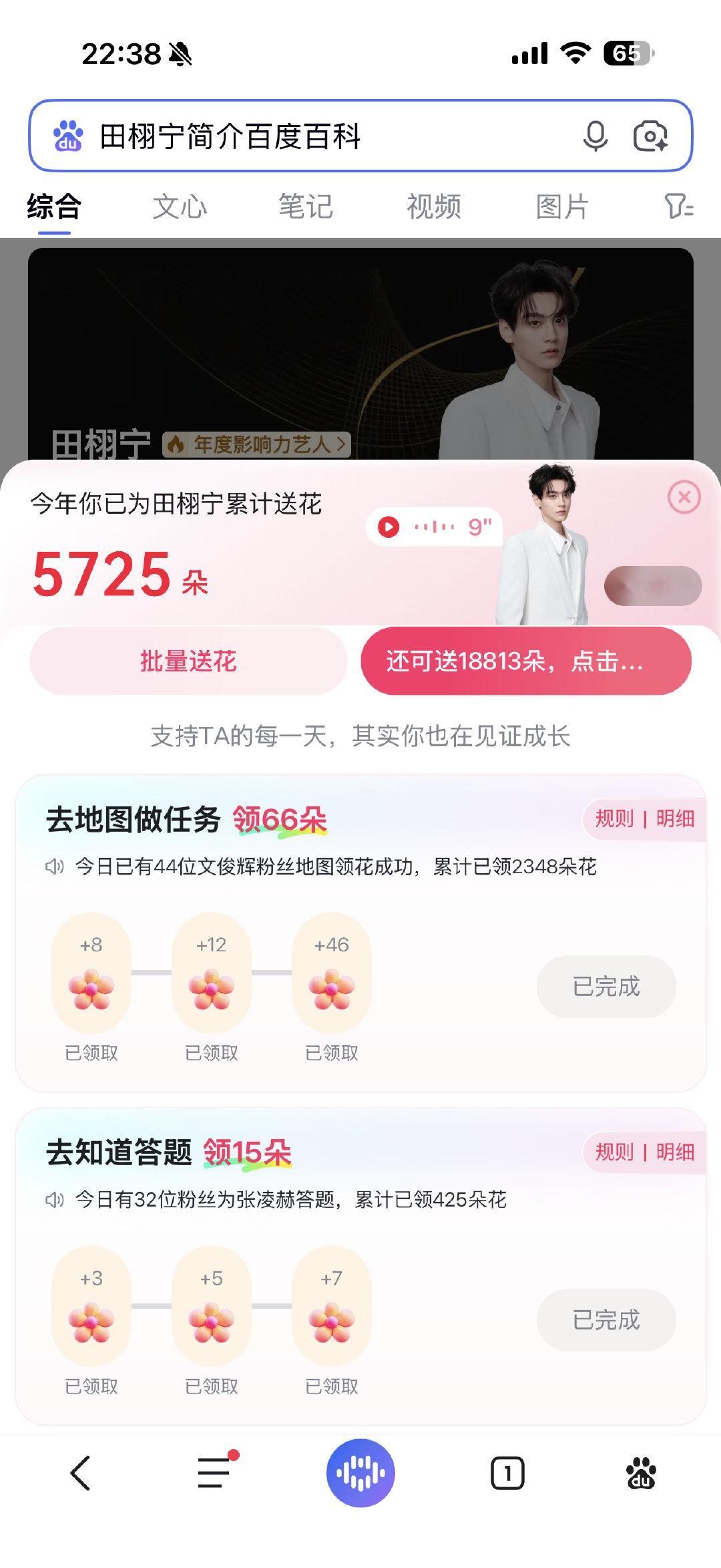 #田栩宁首张实体mini专辑x# txn#田栩宁廿九循光共赴新章# 
今日打卡
百度送花×2✅
贴吧签到✅
贴吧盖楼千楼✅
​