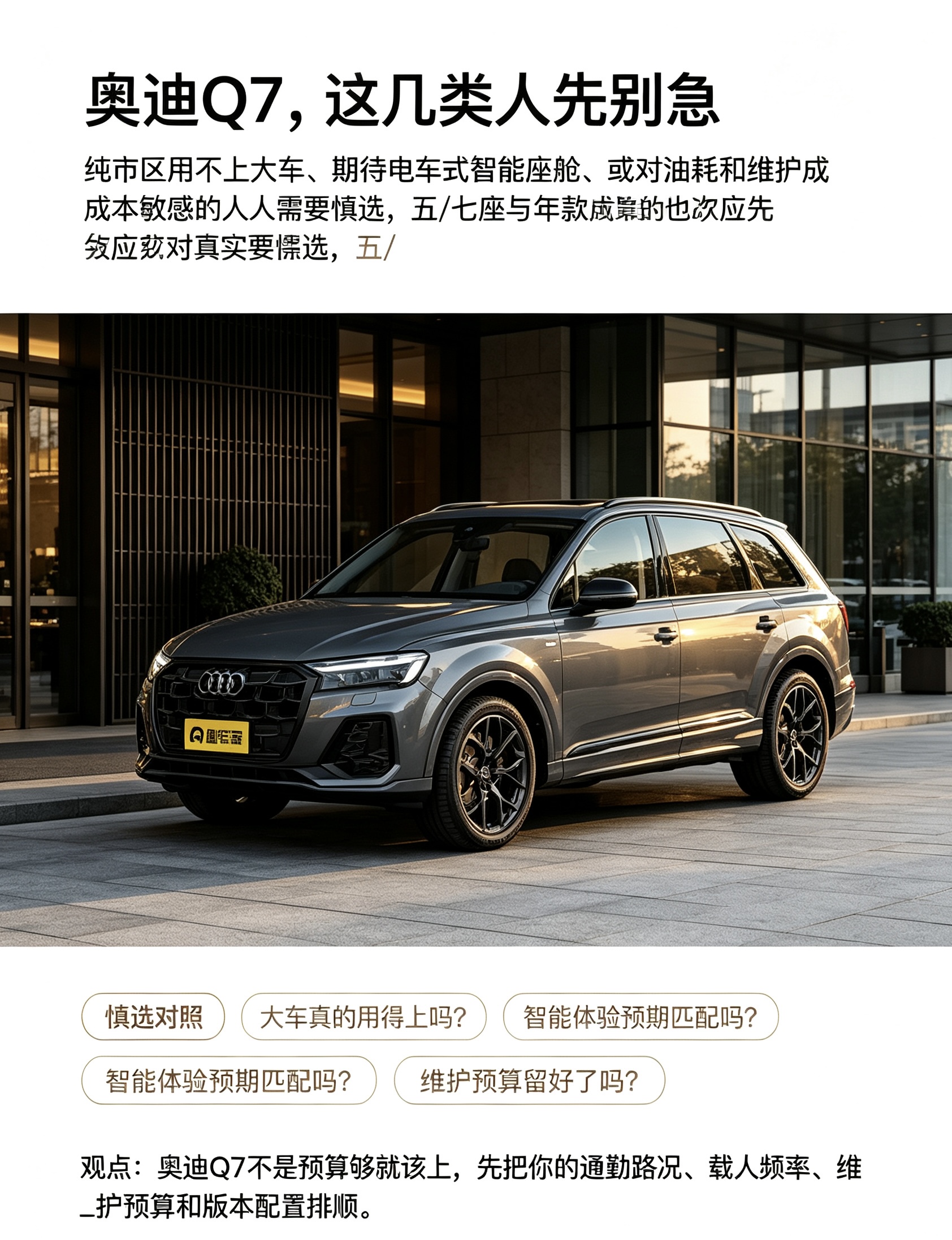 奥迪Q7，这几类人先别急