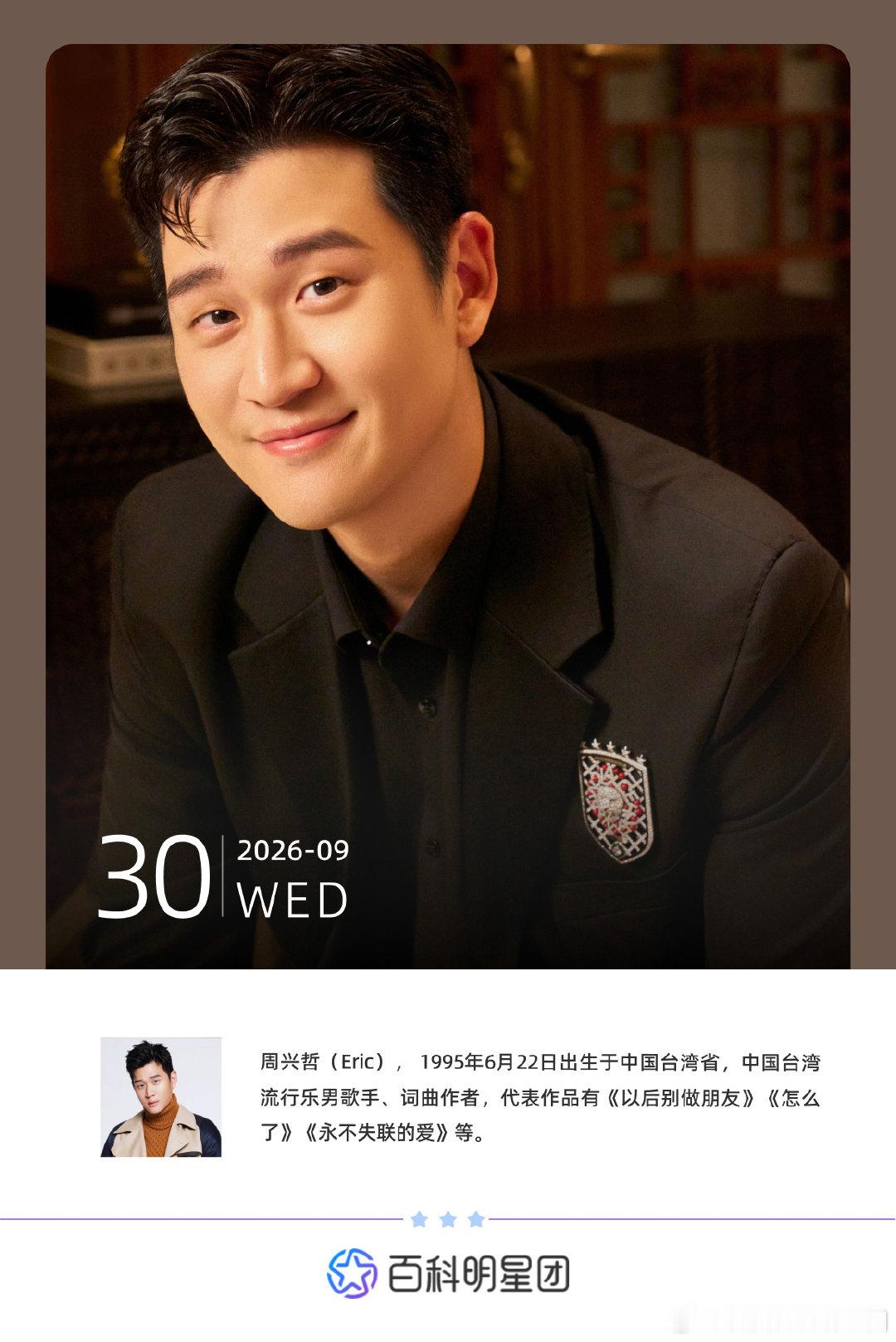 #给偶像说早安# #周兴哲[超话]#   早上好。 
 “太努力的我们最后用力给祝福
祝福我最爱的能永远飞翔着” 
——周兴哲《怎么了》 ​