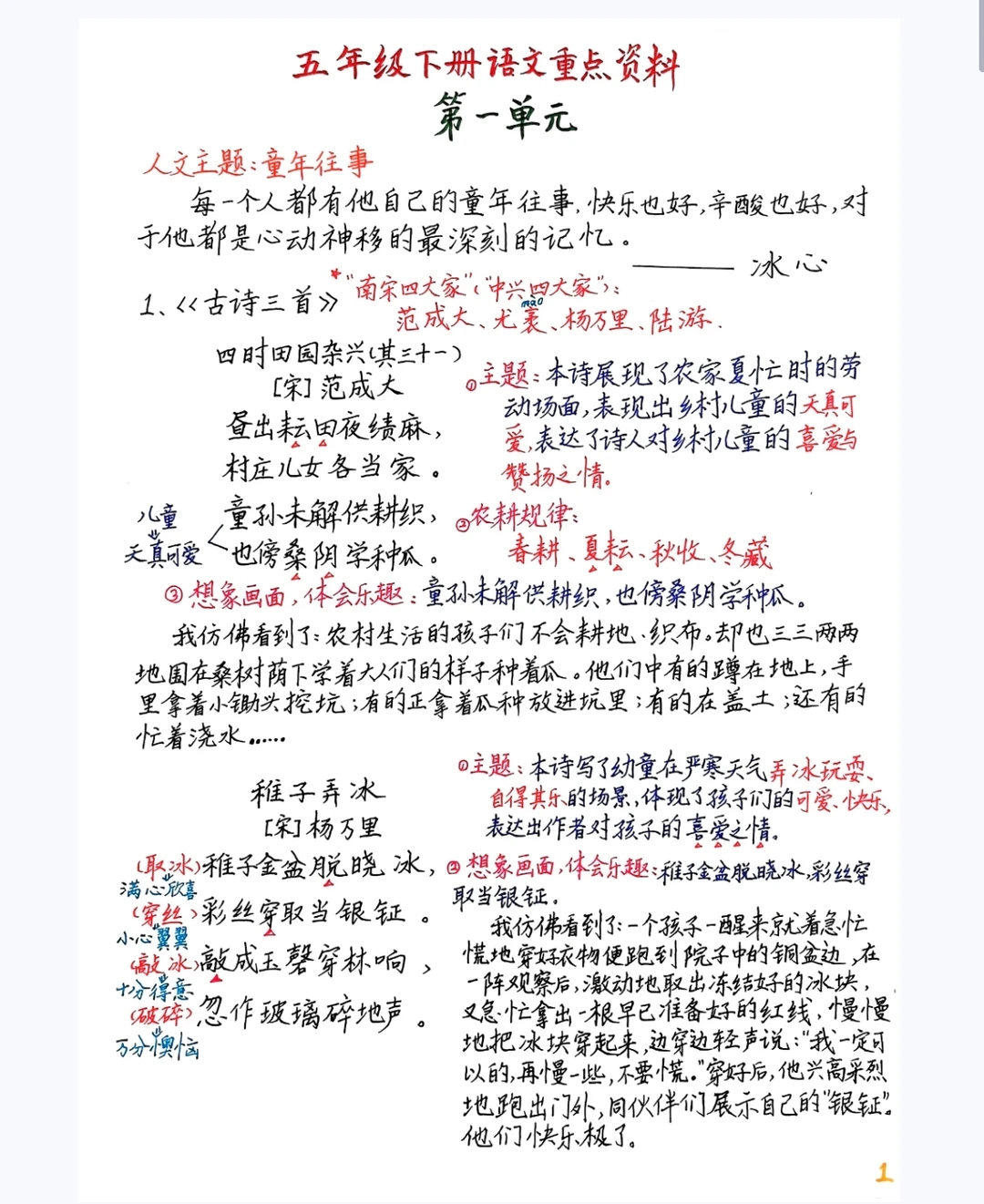 五下语文复习资料
