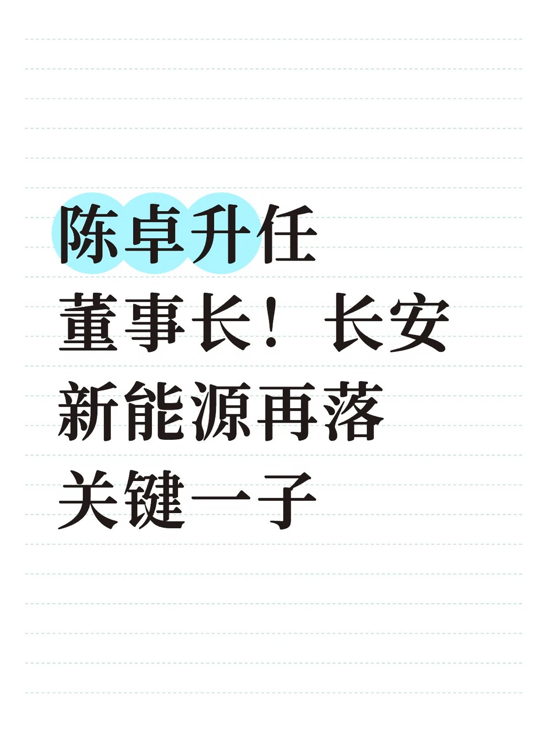 阿维塔换帅！AD协同进入实质性阶段