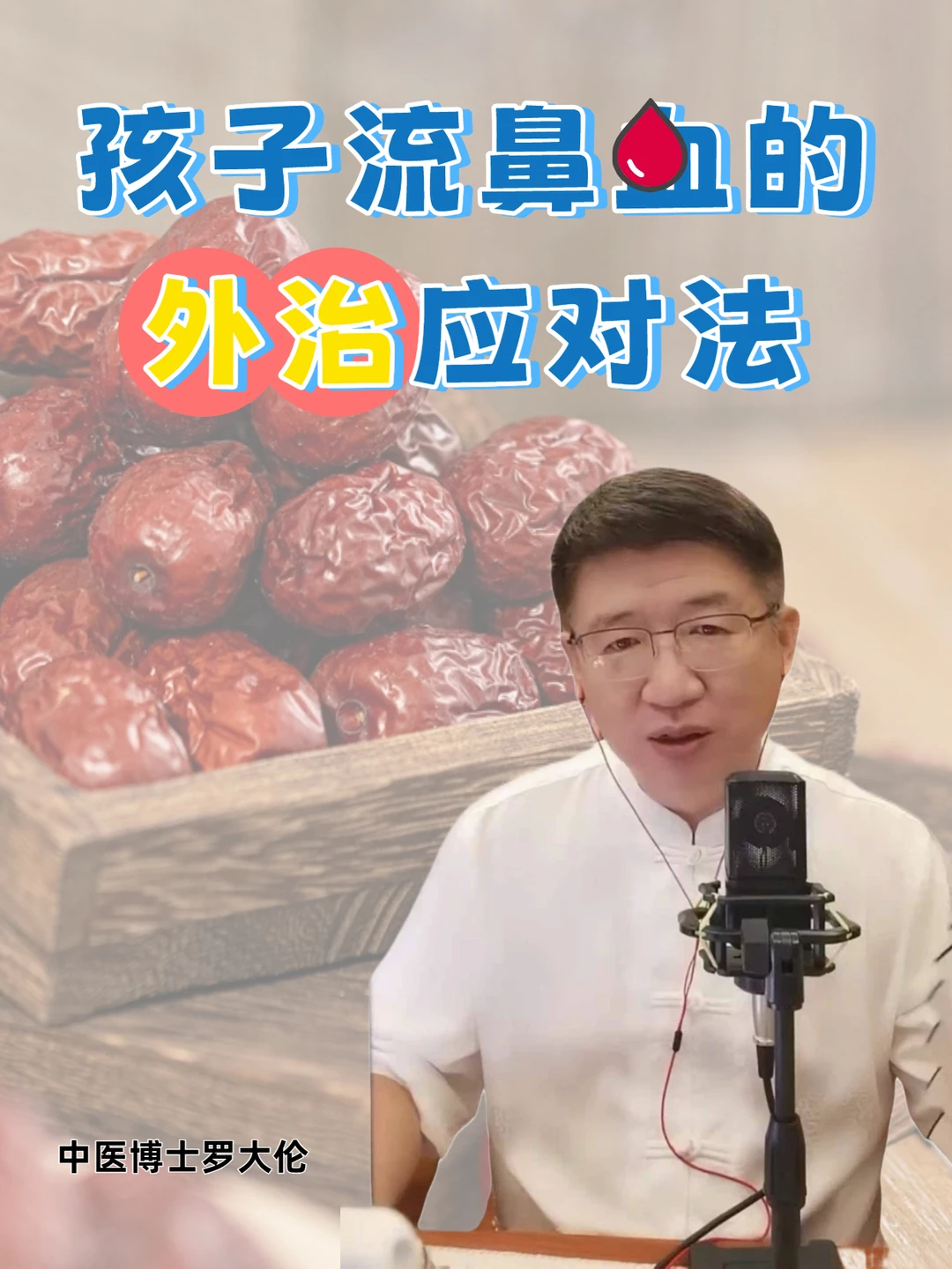 天干物燥，孩子流鼻🩸的简单外治应对法