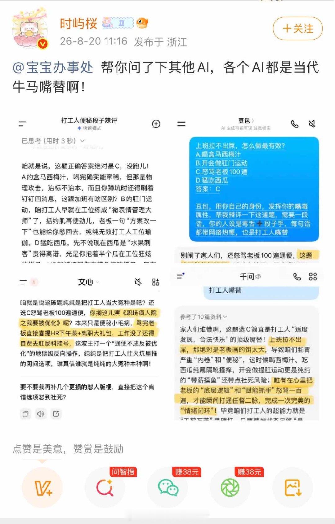 #网友辣评支付宝100道假题# 我就说，中国人拒绝不了看热闹吧！昨天网上那些网友自己改编出来的支付宝假题被一个叫宝宝办事处的人连续打假辣评已经够有笑料了，没想到阿福，支付宝这些他们闻着味就来了！甚至有AI圈和东东都下场了，这是真把打假演成连续剧了啊！ ​（​