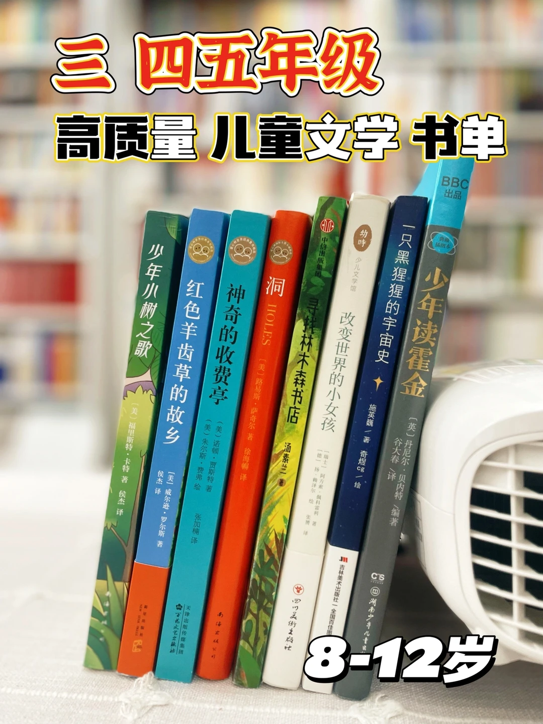 三四五年级✅高质量儿童文学书单