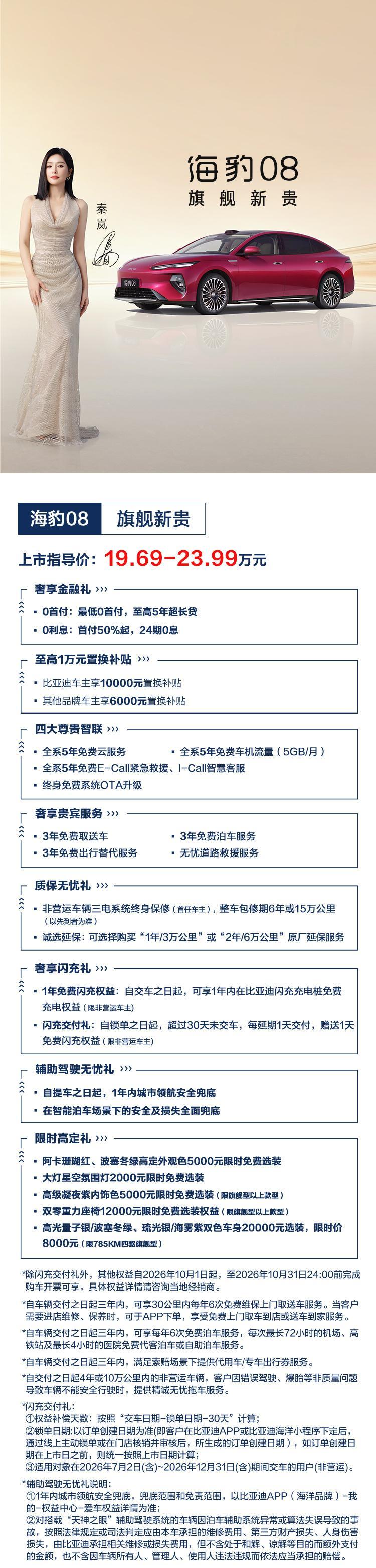 瞥了一眼配置单

感觉#比亚迪大汉# 得至少看24.99万元的这一款

23.59万的这一款核心亮点在前排，配了前双零重力后排舒适性配置不多，没有后排电动调节和后排通风加热

如果场景是自己开多一点，那海洋老六的#比亚迪海豹08# 其实够了，21.69万元的905旗舰配置也蛮均衡的，车也够大，前双零现在也送，云 ​