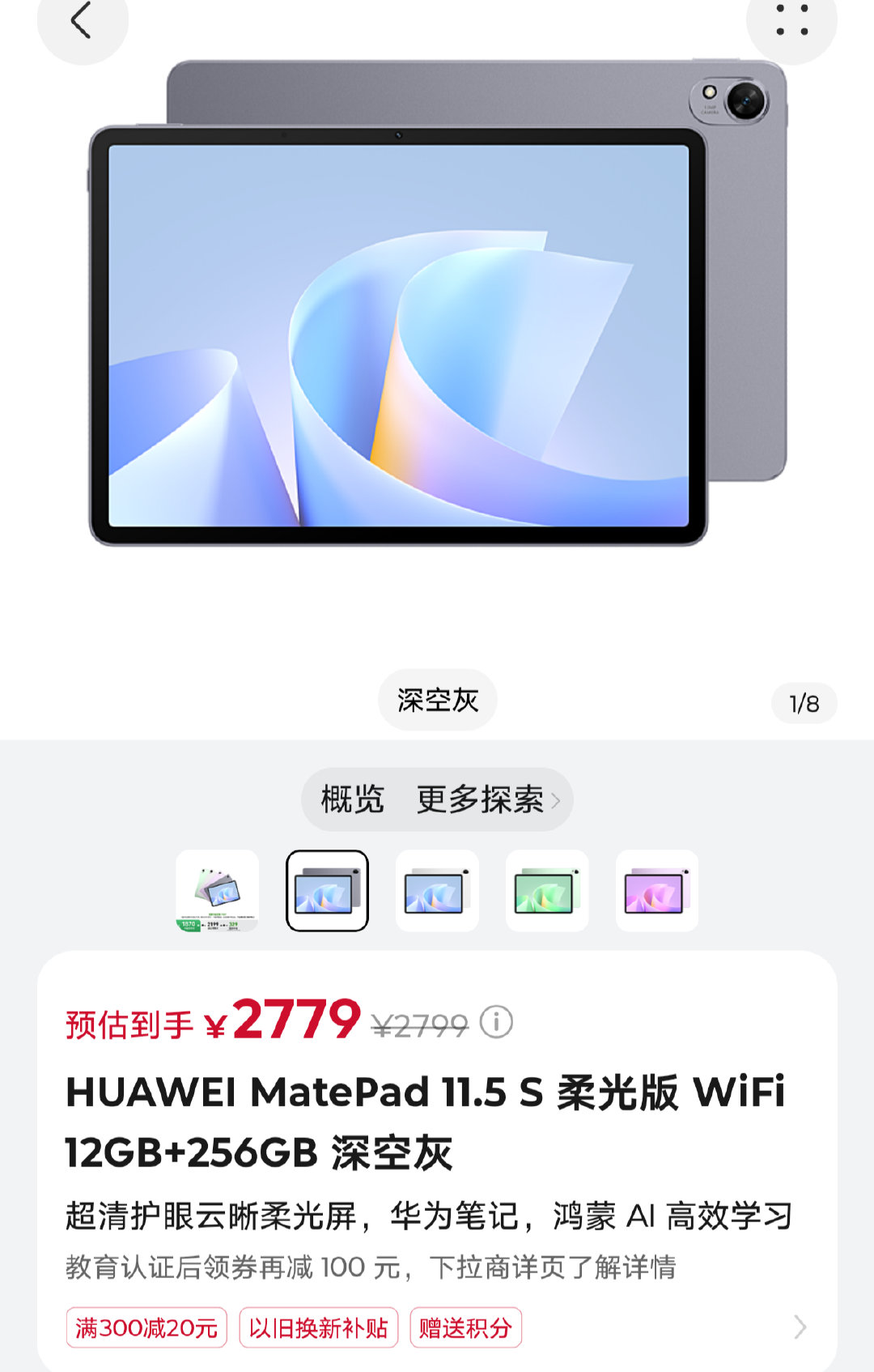 MatePadAirZ可能是代替11.5S的生态位，之前好像只有11.5S用有没有闪光灯来区分不同版本 ​