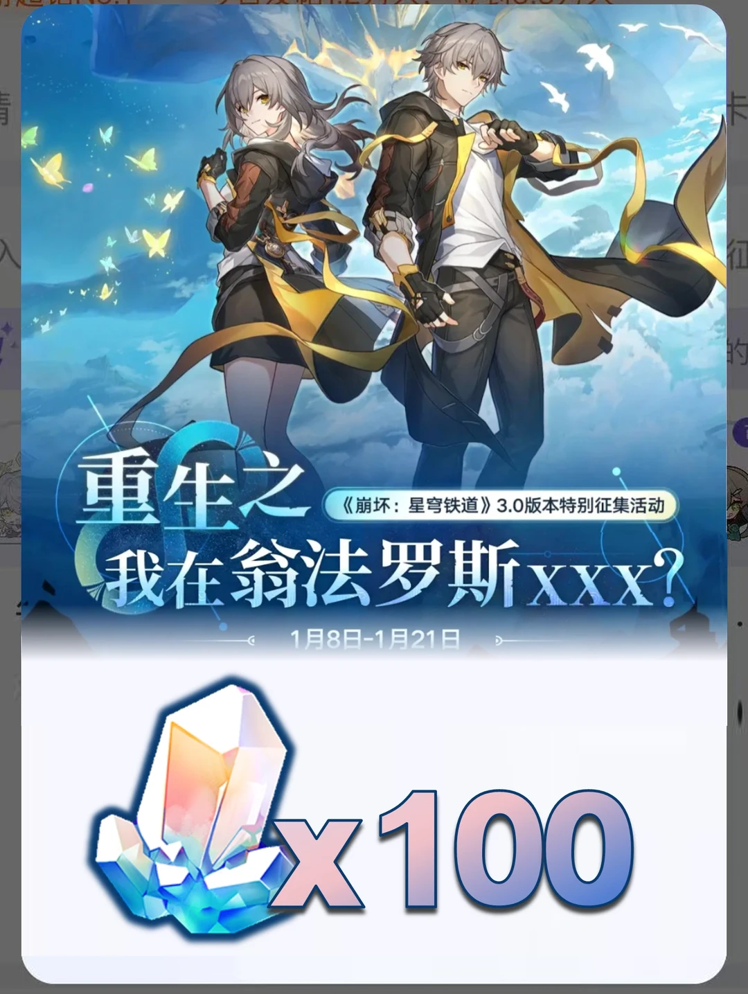 星穹铁道翁法罗斯活动，羊毛100星琼