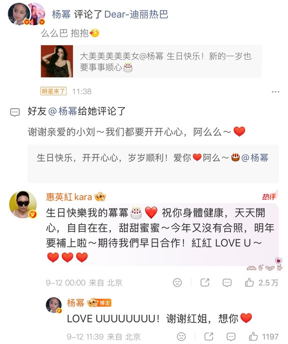 杨幂上线就么么回复大家🥰