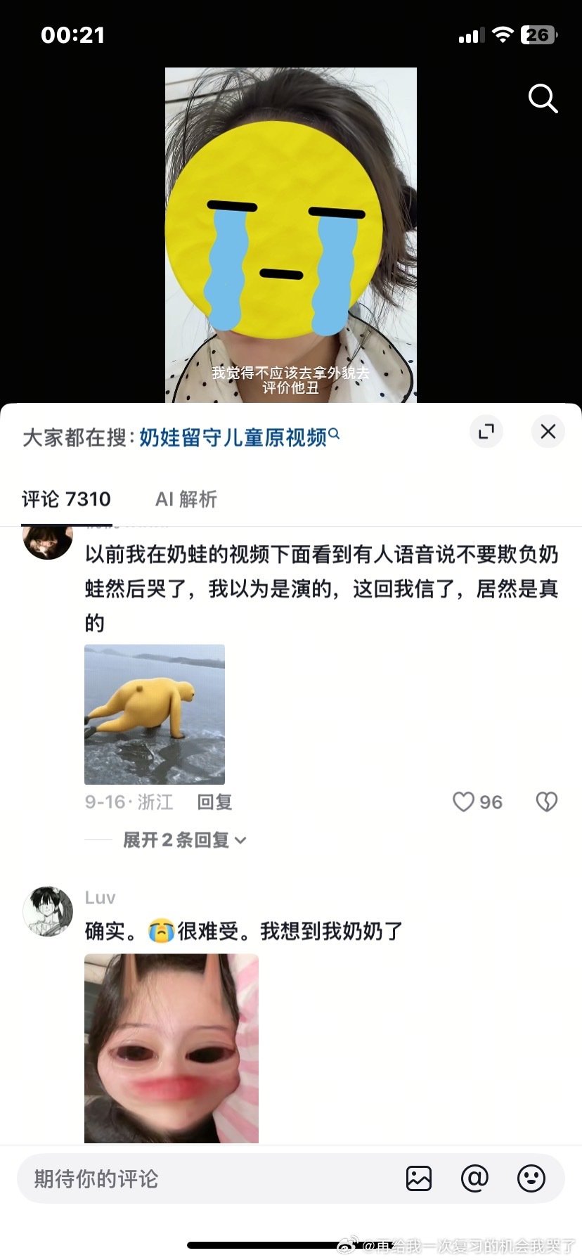 晚上我要看奶娃睡觉。 ​