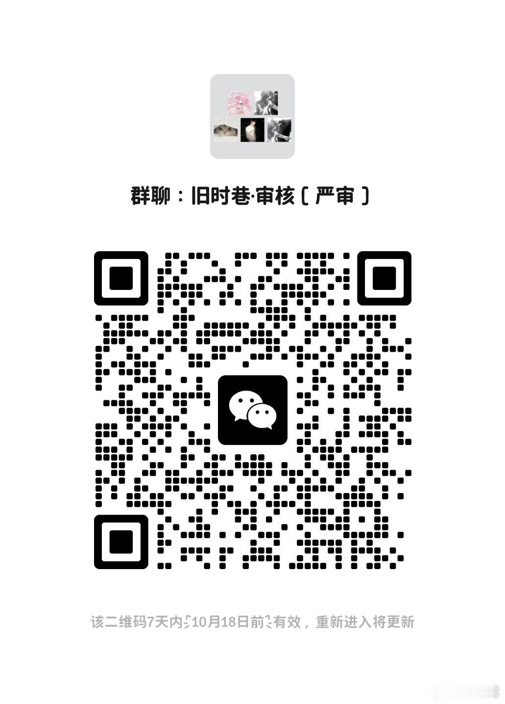 #王者荣耀陪玩团[超话]# 新开严审平台团「旧时巷」招人啦！ ​