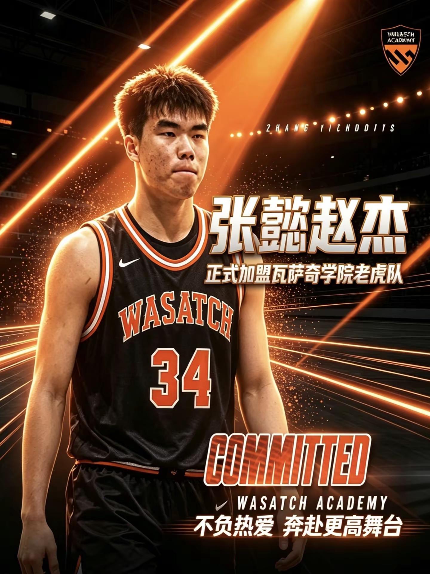 重磅消息！国青小将张懿赵杰加盟eybl传统强队Wasatch Academy(瓦萨奇学院)张懿赵杰