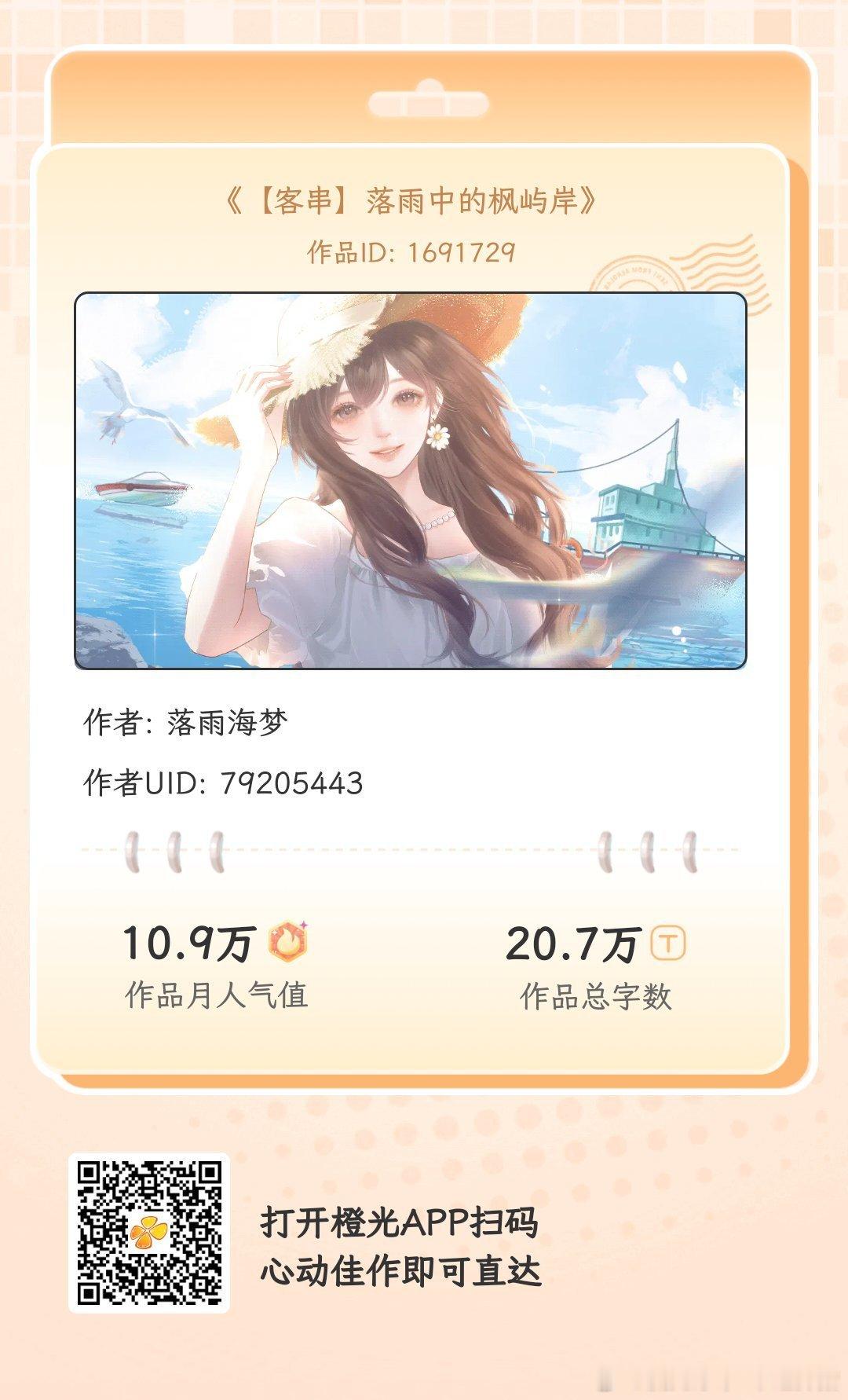 为寻父母下落，她接近那个毒舌又厌世的初恋。等会...他笑起来怎么这么好看......却没想到——
各大应用商店或手机百度搜索橙光，AppStore搜索丸漫，即可拥有同款作品！ ​