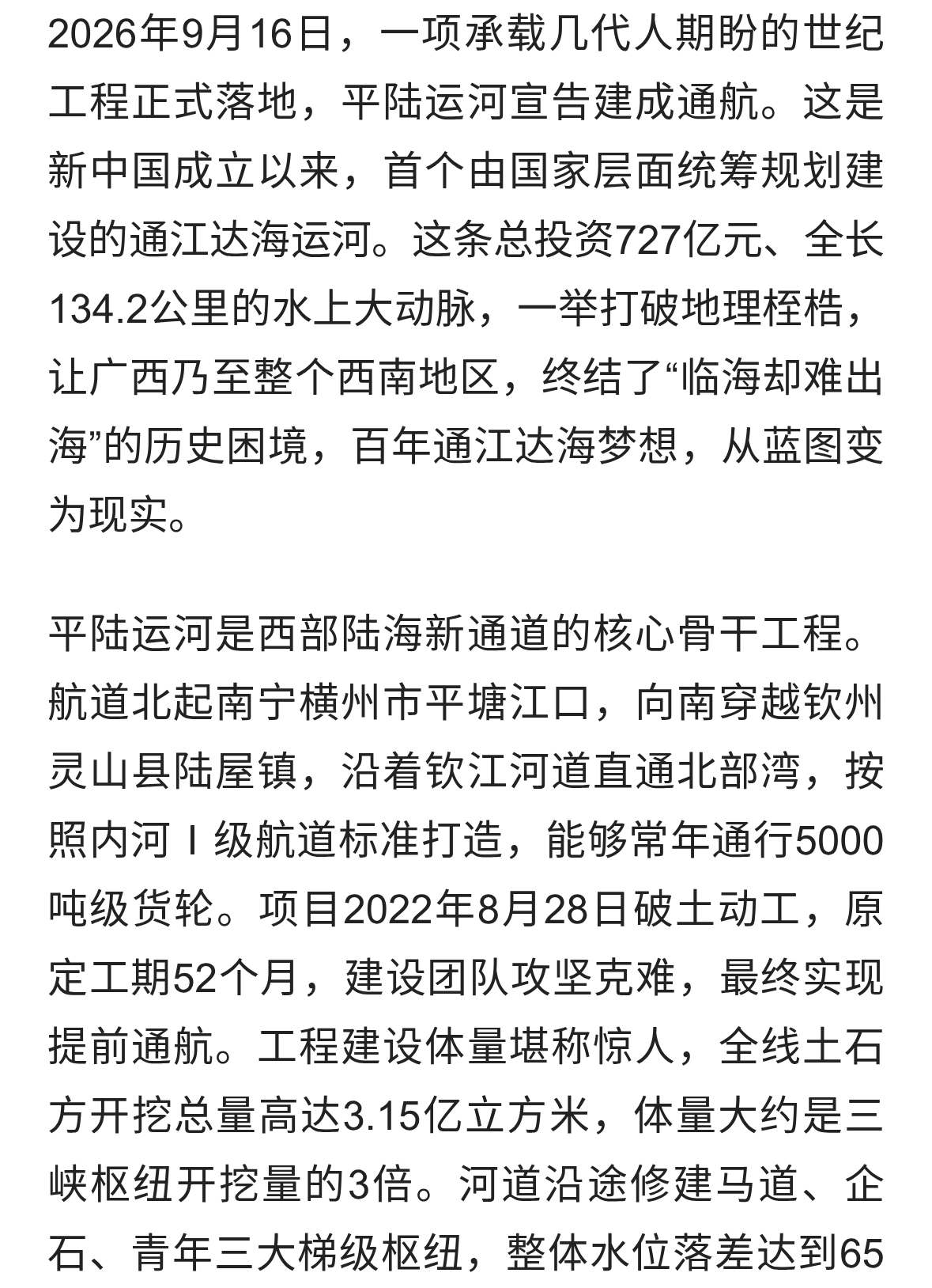 百年圆梦！平陆运河通航，大西南终于拥有家门口的出海口