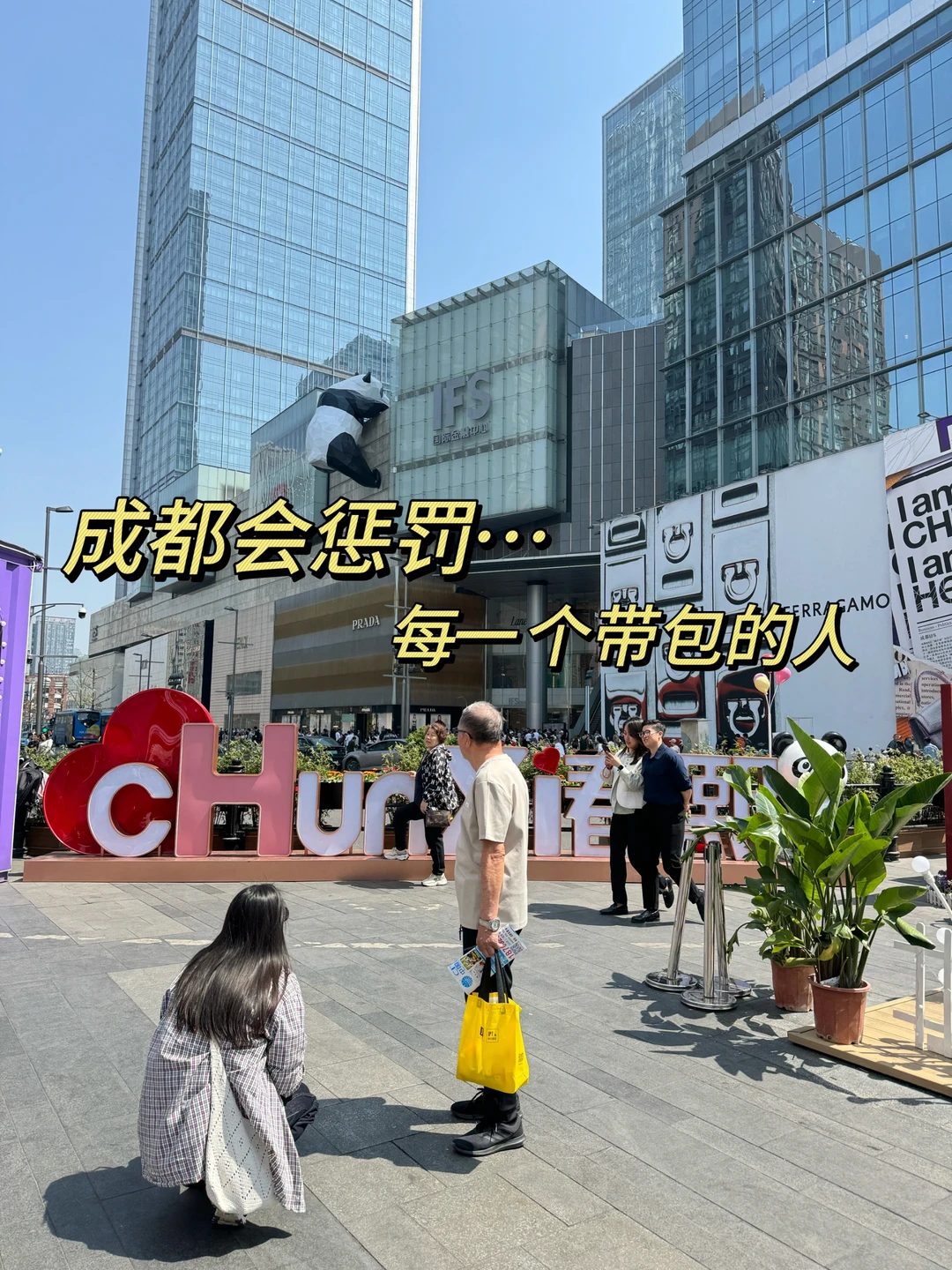 刚从成都回来❗真的不要背包…😭