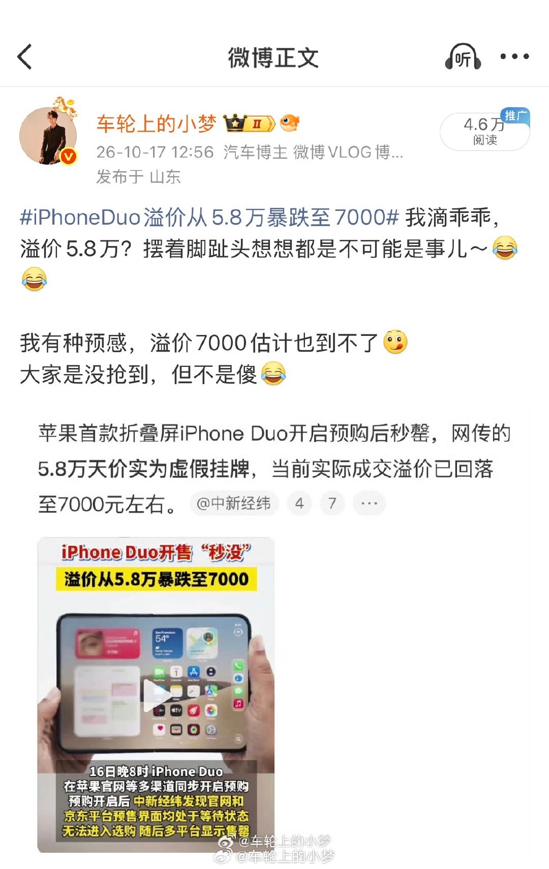 #抢到iPhoneDuo加价6千卖只谈到3千# 你就看我说的对不对吧～

说不定还会继续降[无聊][无聊][无聊] ​